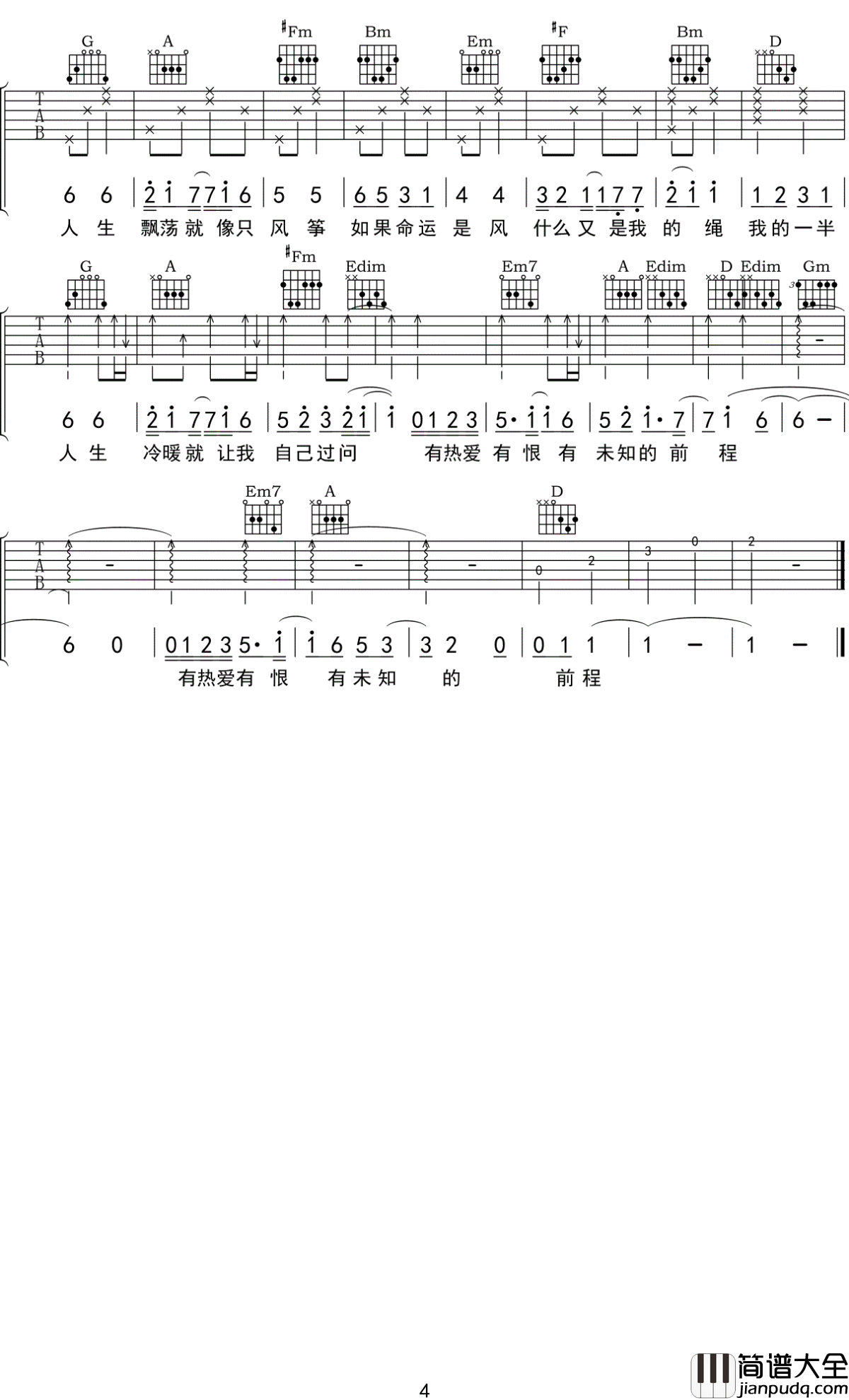 一半人生吉他谱_五月天_我的一半人生，飘荡就如一只风筝