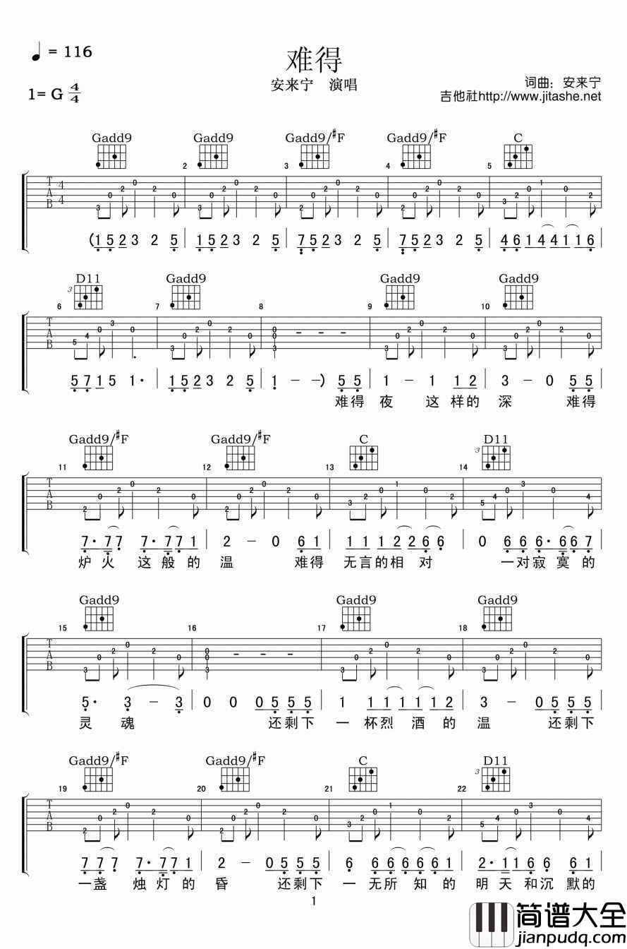 难得吉他谱_安来宁_G调