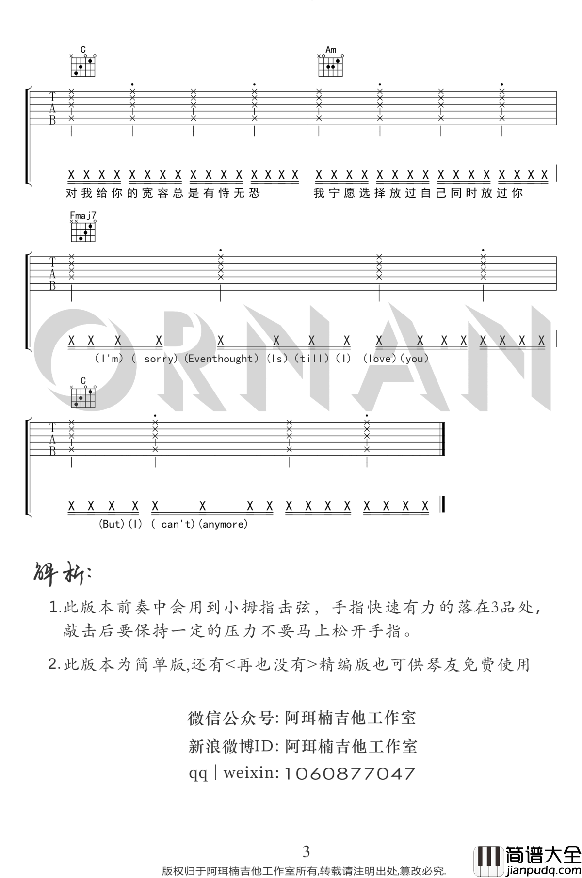 再也没有吉他谱_杨佬叁-Ryan.B_C调简单版_