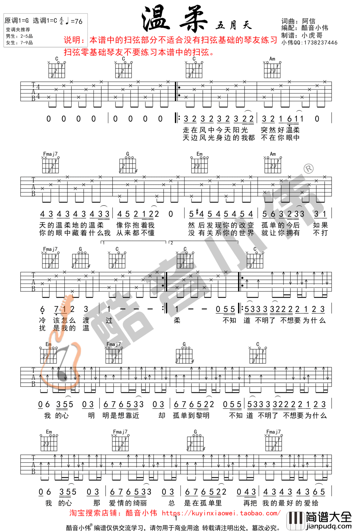 温柔吉他谱C调_五月天_扫弦版本_弹唱教学视频