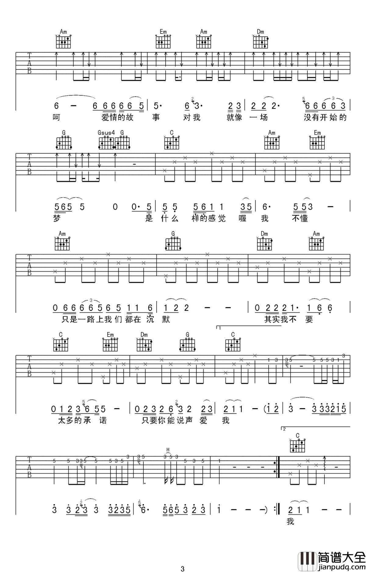 爱情的故事吉他谱_方季惟_C调扫弦版_高清