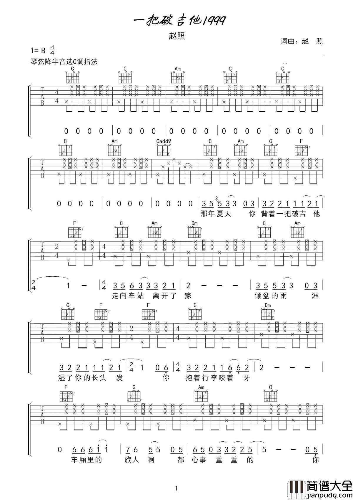 一把破吉他1999吉他谱_赵照_攒够温度出发去拥抱你