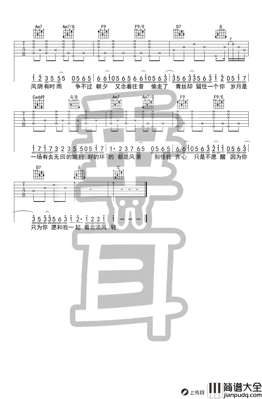 岁月神偷吉他谱_金玟岐_C调指法_吉他_图片谱
