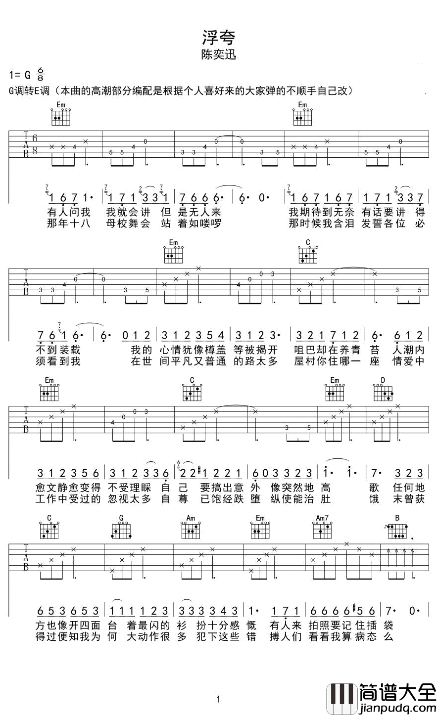 浮夸吉他谱_陈奕迅_小人物的浮夸只是因为怕被忽视