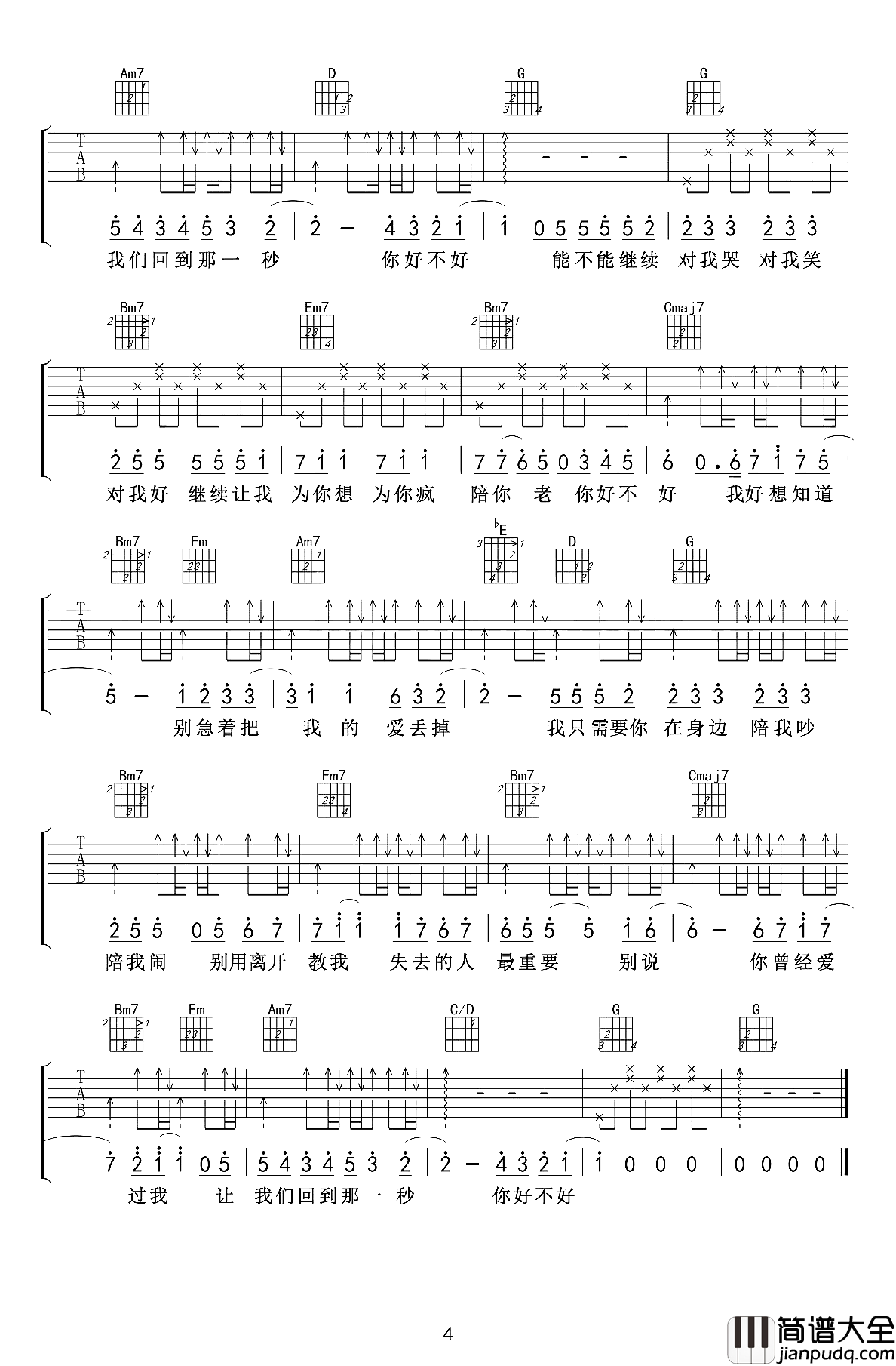 你好不好吉他谱_周兴哲_别急着把我的爱丢掉