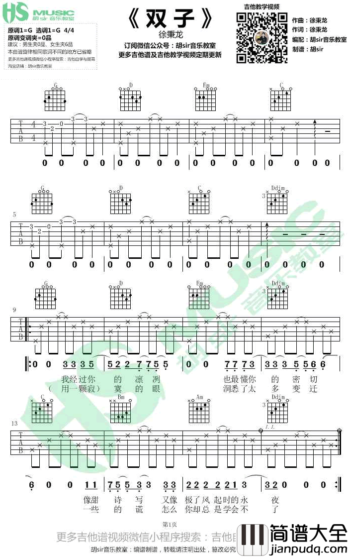 双子吉他谱_徐秉龙_G调_图片谱