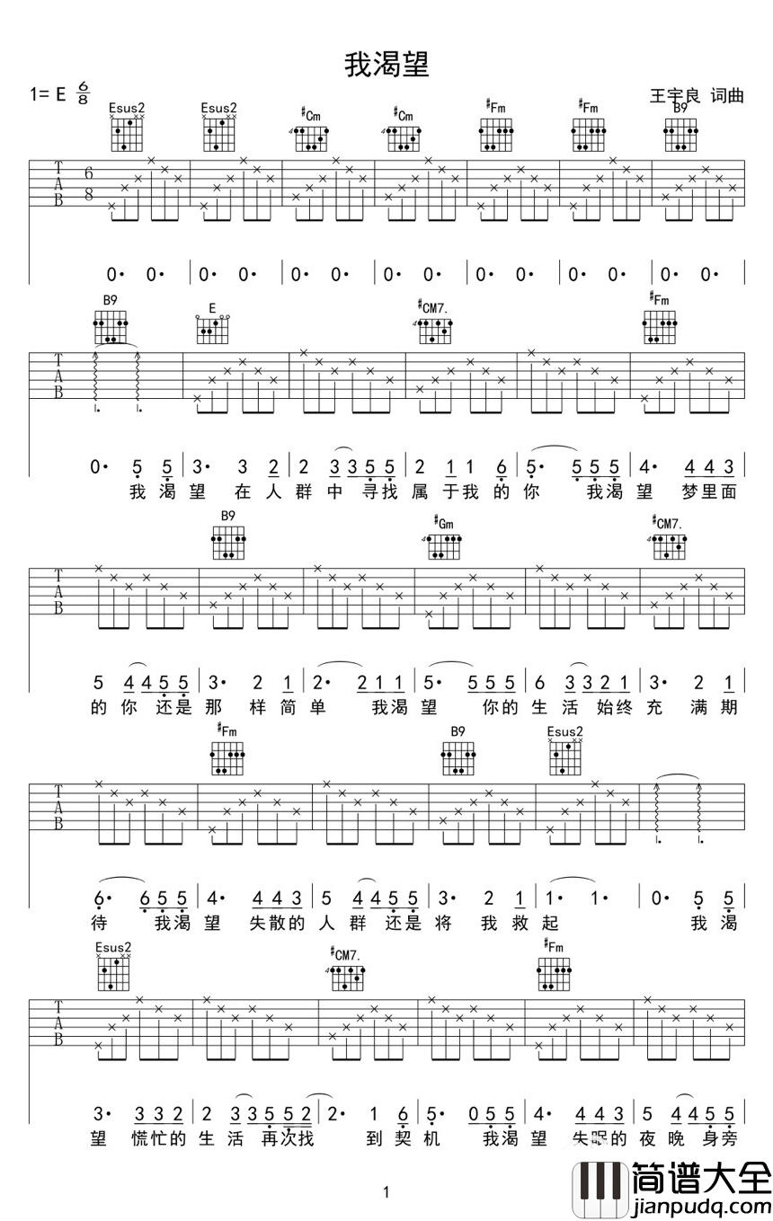 我渴望吉他谱_王宇良_渴望浮生若梦般的不现实