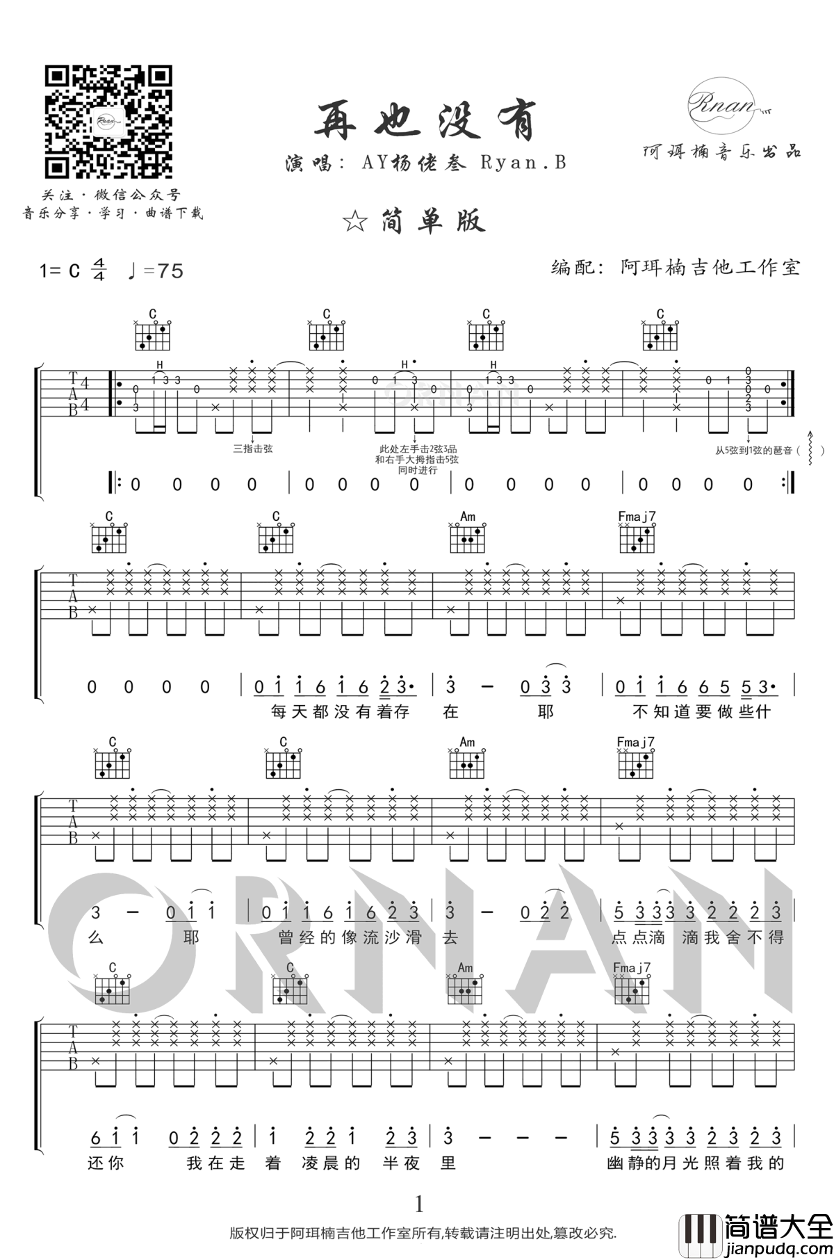 再也没有吉他谱_杨佬叁-Ryan.B_C调简单版_