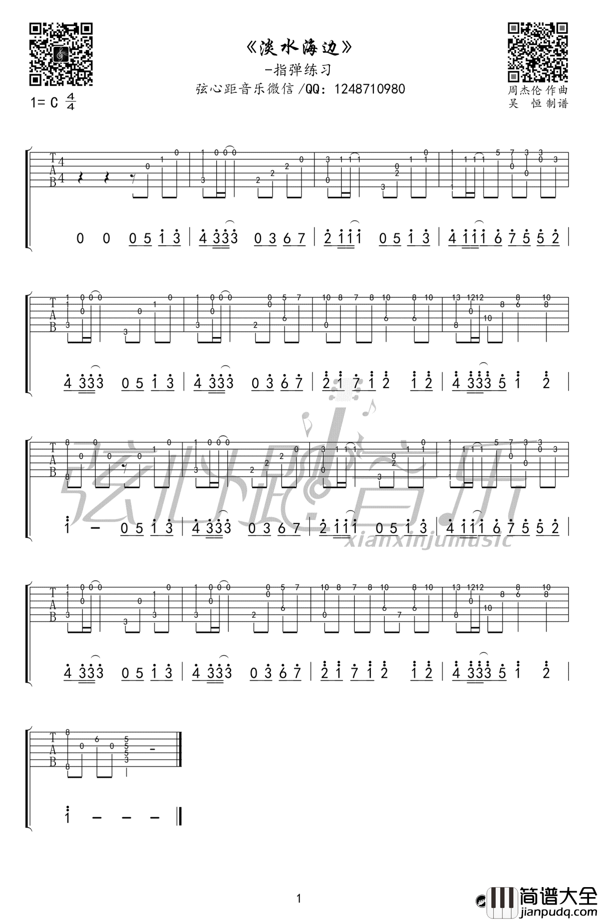 淡水海边吉他谱_指弹练习曲_周杰伦_不能说的秘密_插曲