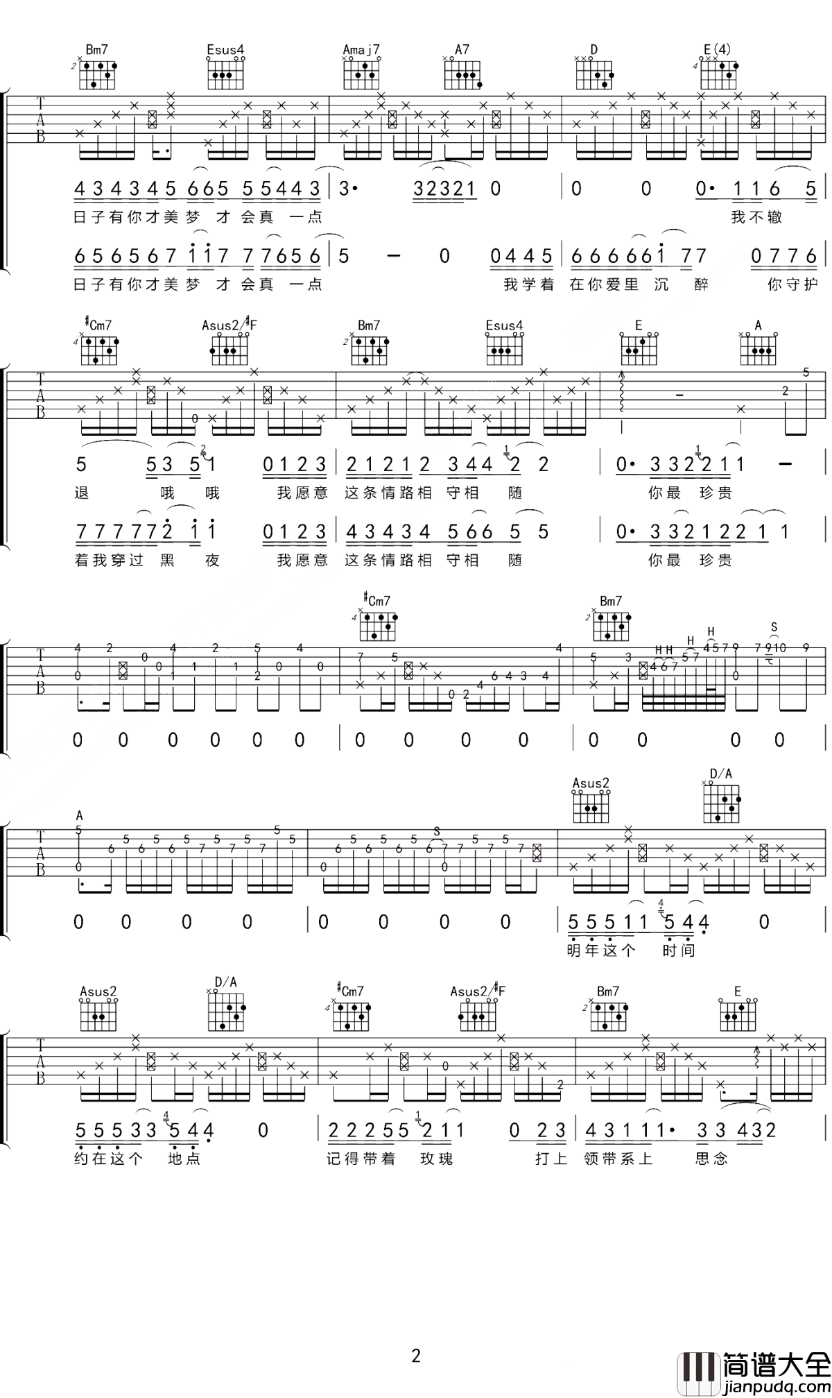 你最珍贵吉他谱_郝浩涵_你最珍贵，我愿意这条路相守相随