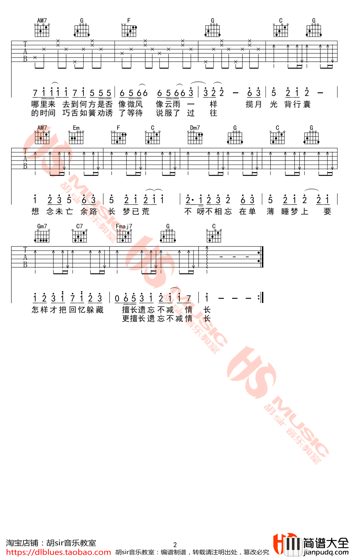 不相忘吉他谱_孟凡明_C调弹唱谱_六线谱高清版