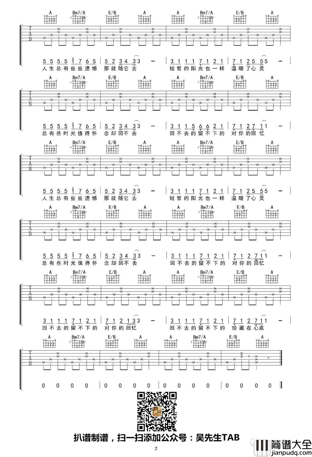 遥远的歌吉他谱_刘惜君_吴先生TAB制谱