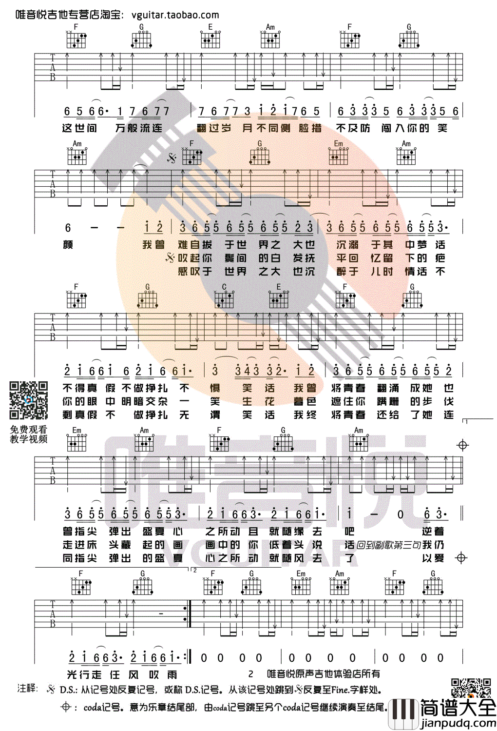 起风了吉他谱_C调_原版+简单版吉他谱_两个版本