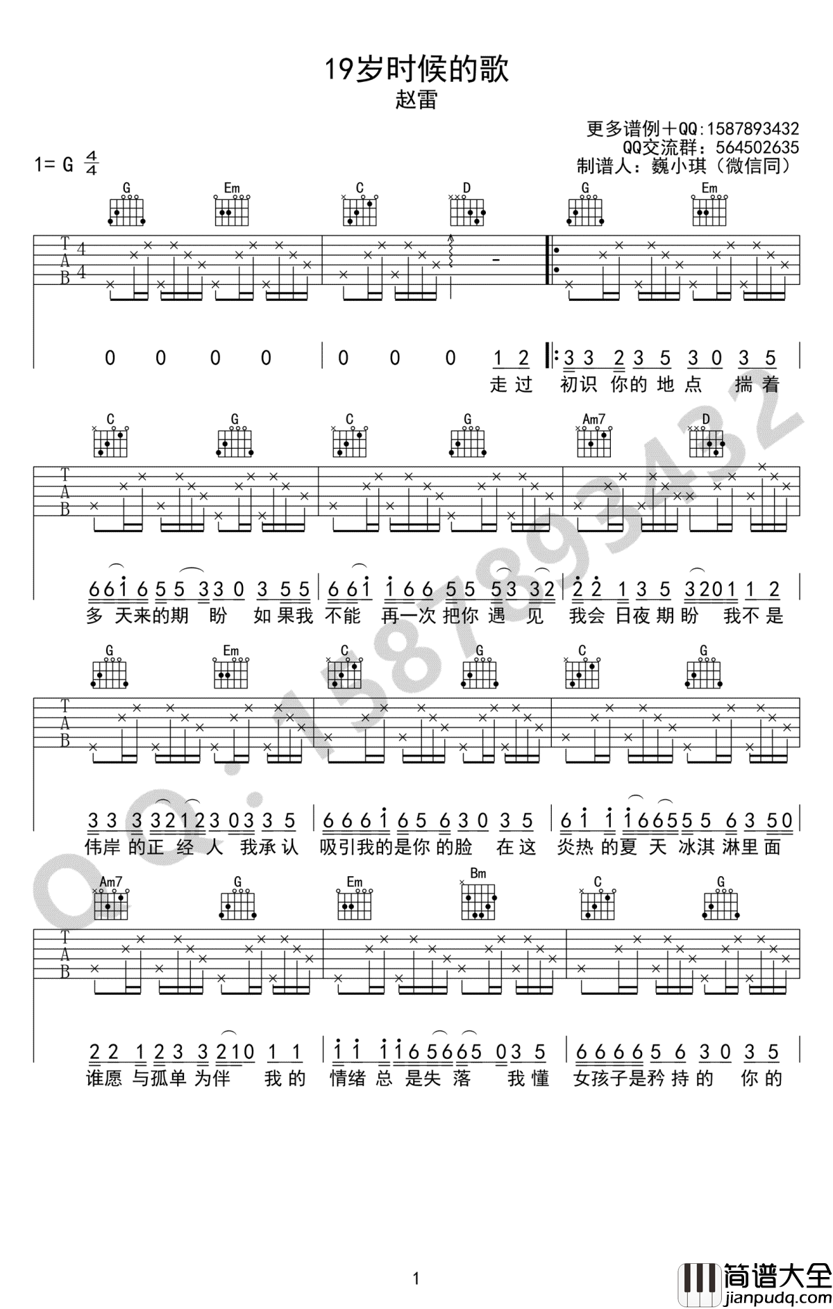 19岁时候的歌吉他谱_赵雷_G调编配_高清