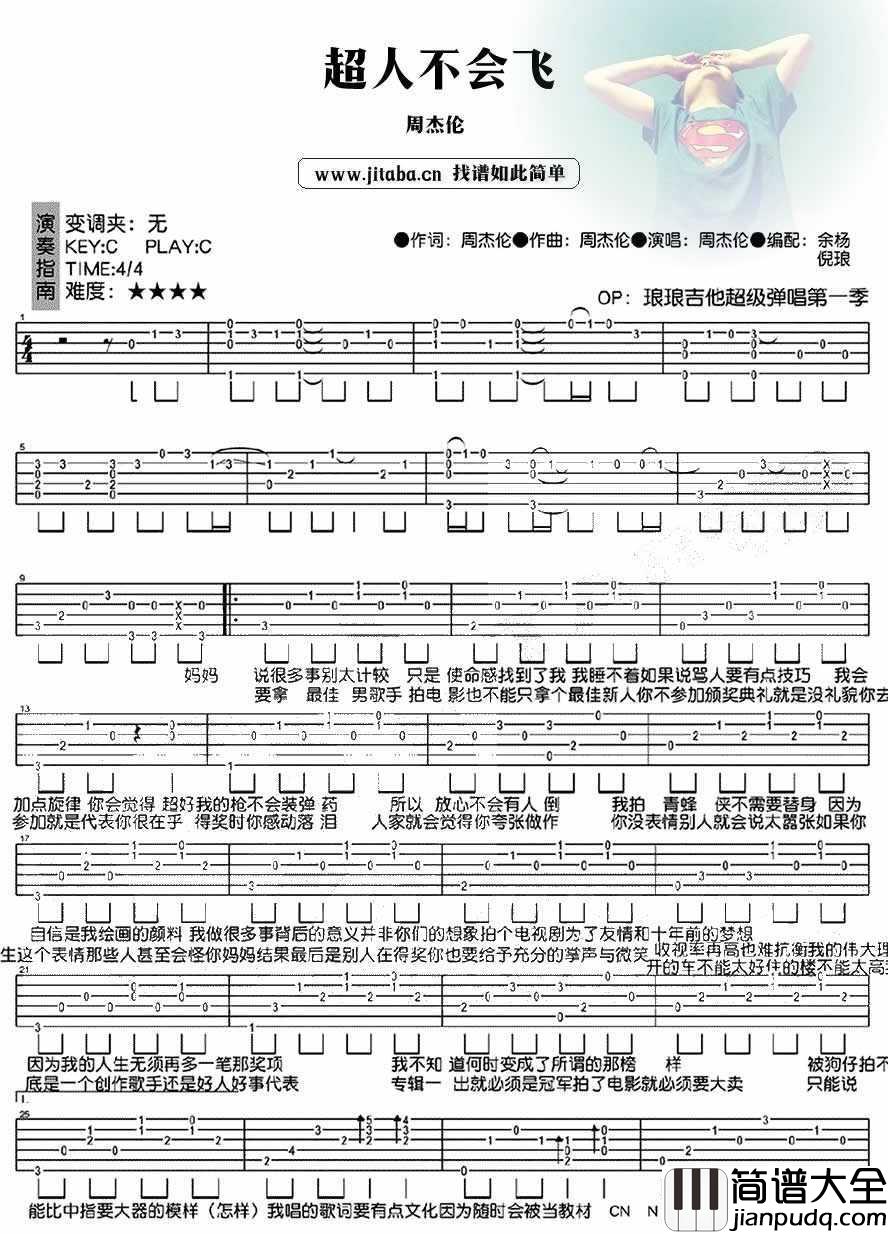 超人不会飞吉他谱_C调_周杰伦_图片完整版