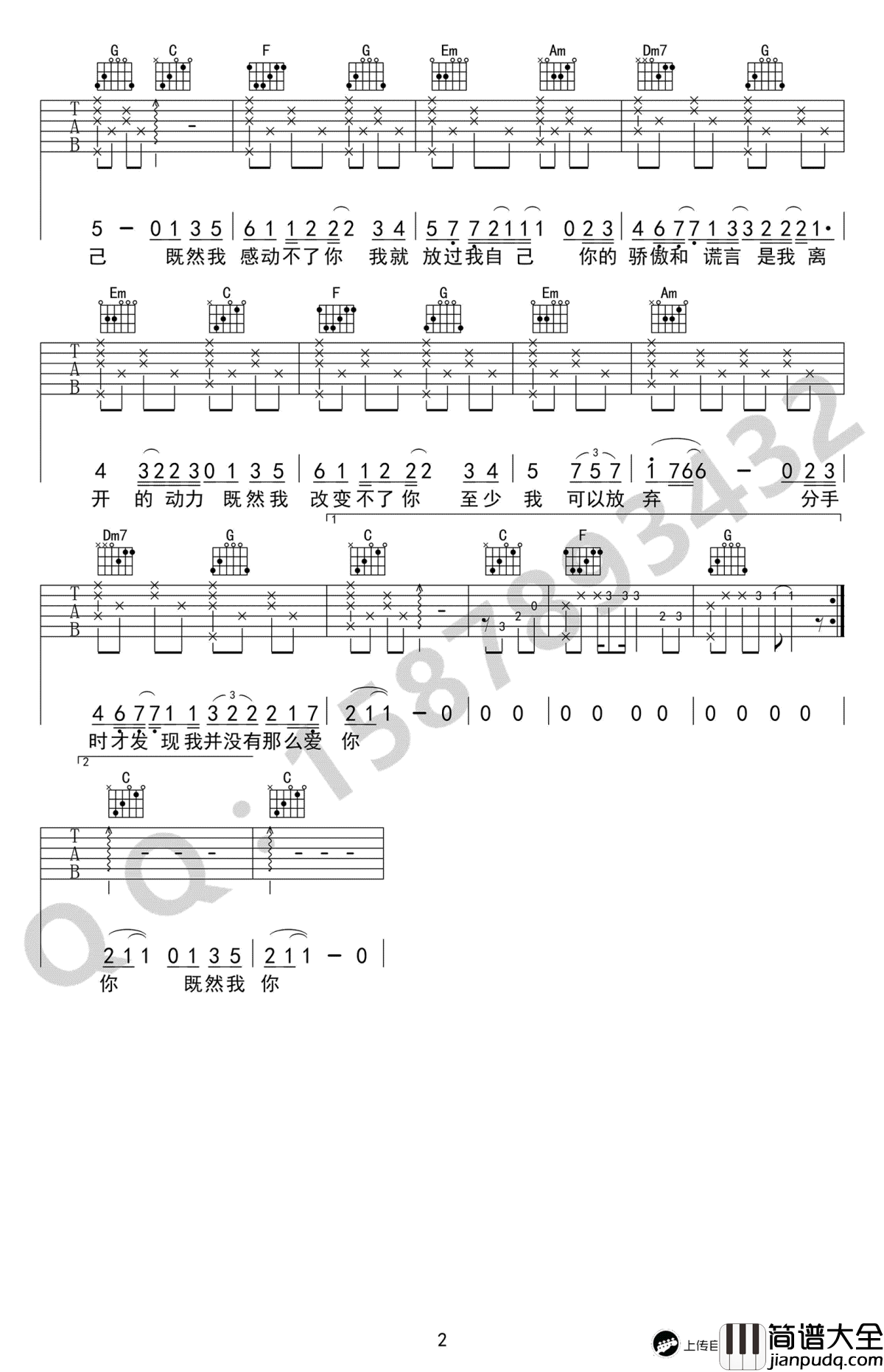 放过自己吉他谱_庄心妍_C调高清_图片谱