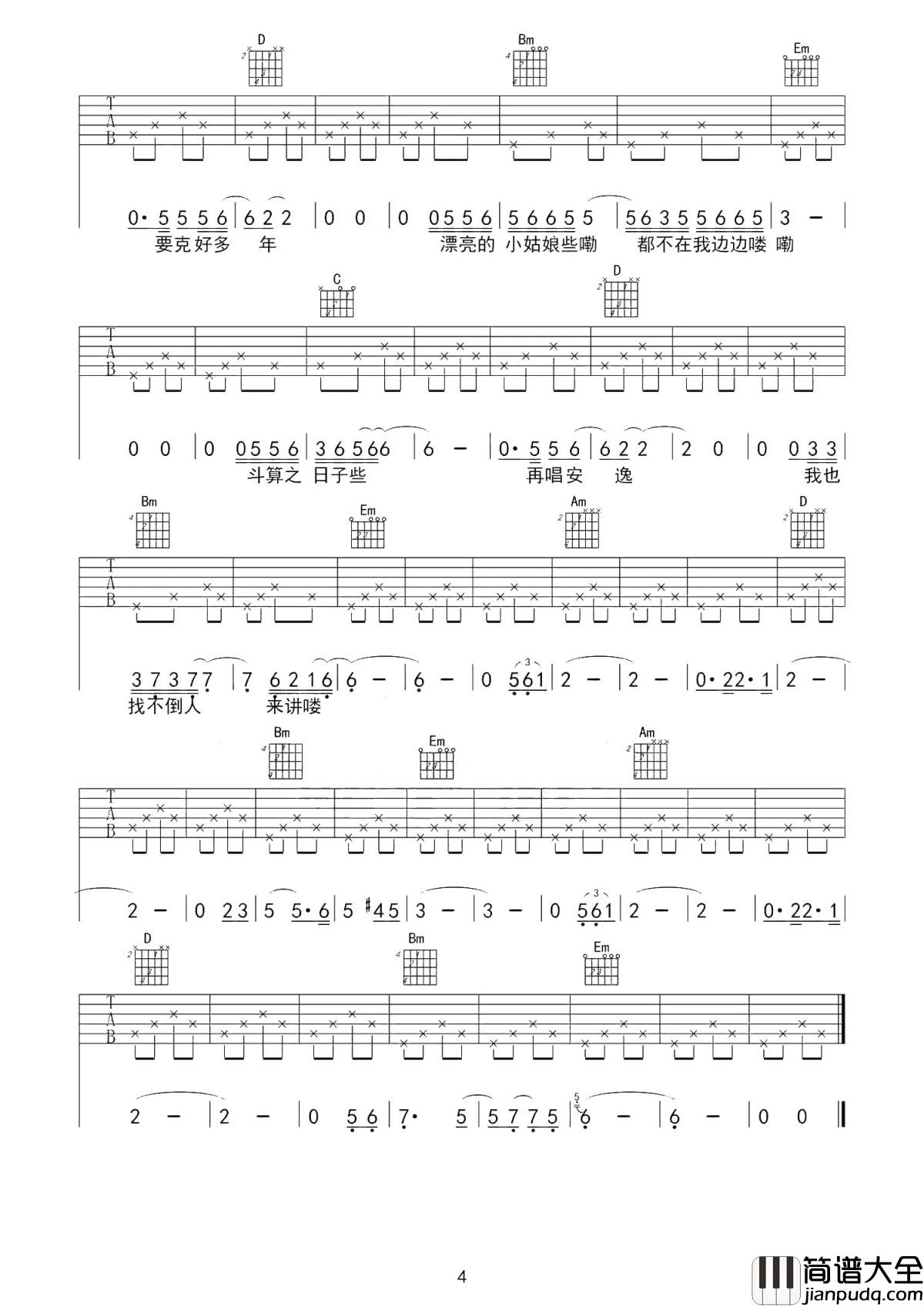 瞎子吉他谱_尧十三_听似很怪诞的吟唱，但满满溢出的是浓浓的悲伤
