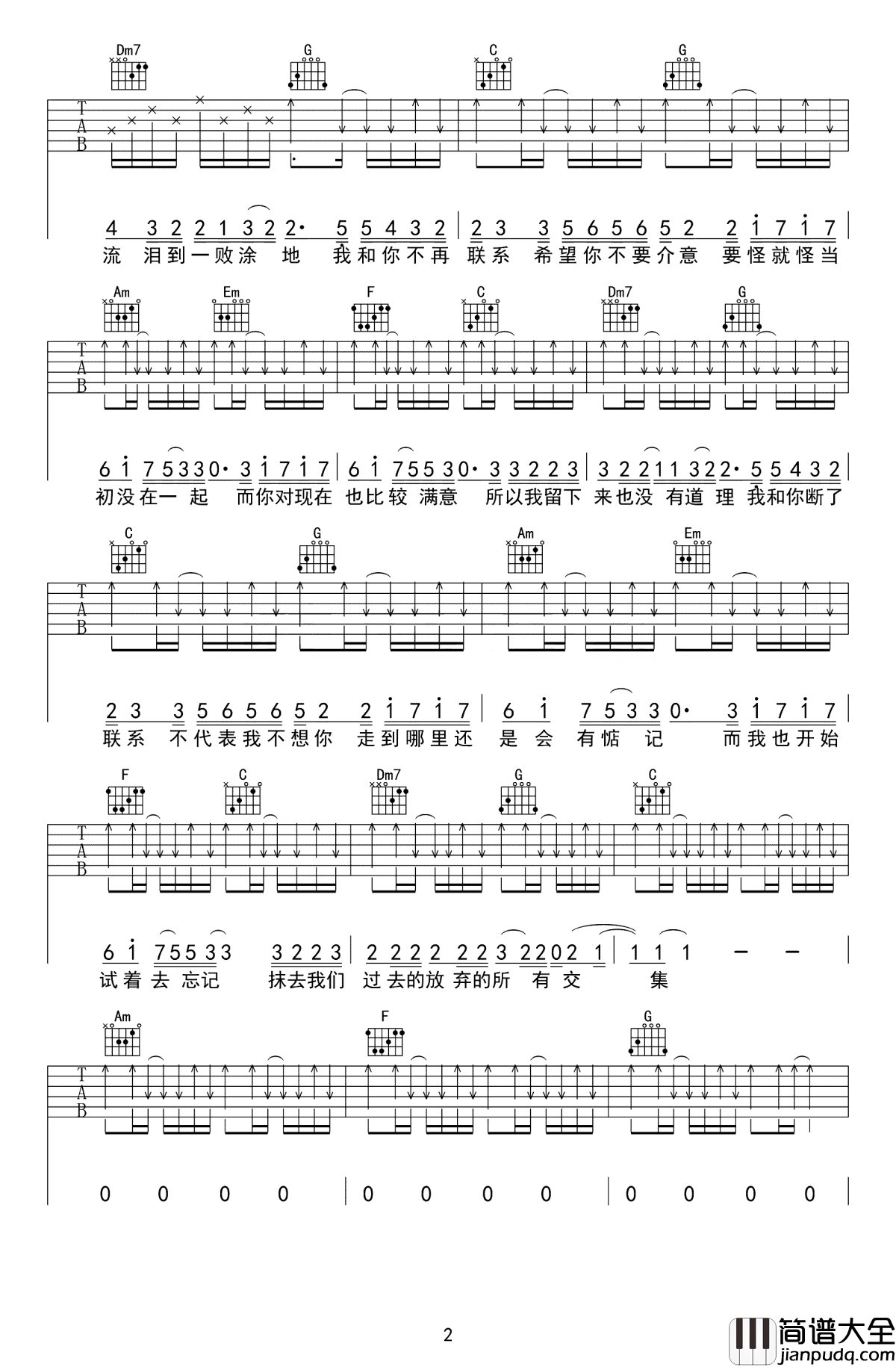 不再联系吉他谱_夏天Alex-崔子格_听着歌流着泪,回忆如潮水般暗自汹涌