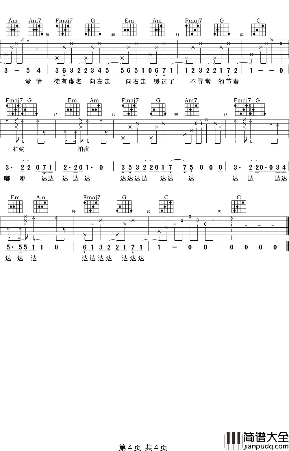 狂恋你吉他谱_沈以诚_总会有个人在身后默默守护不离不弃，你只负责爱自己就好