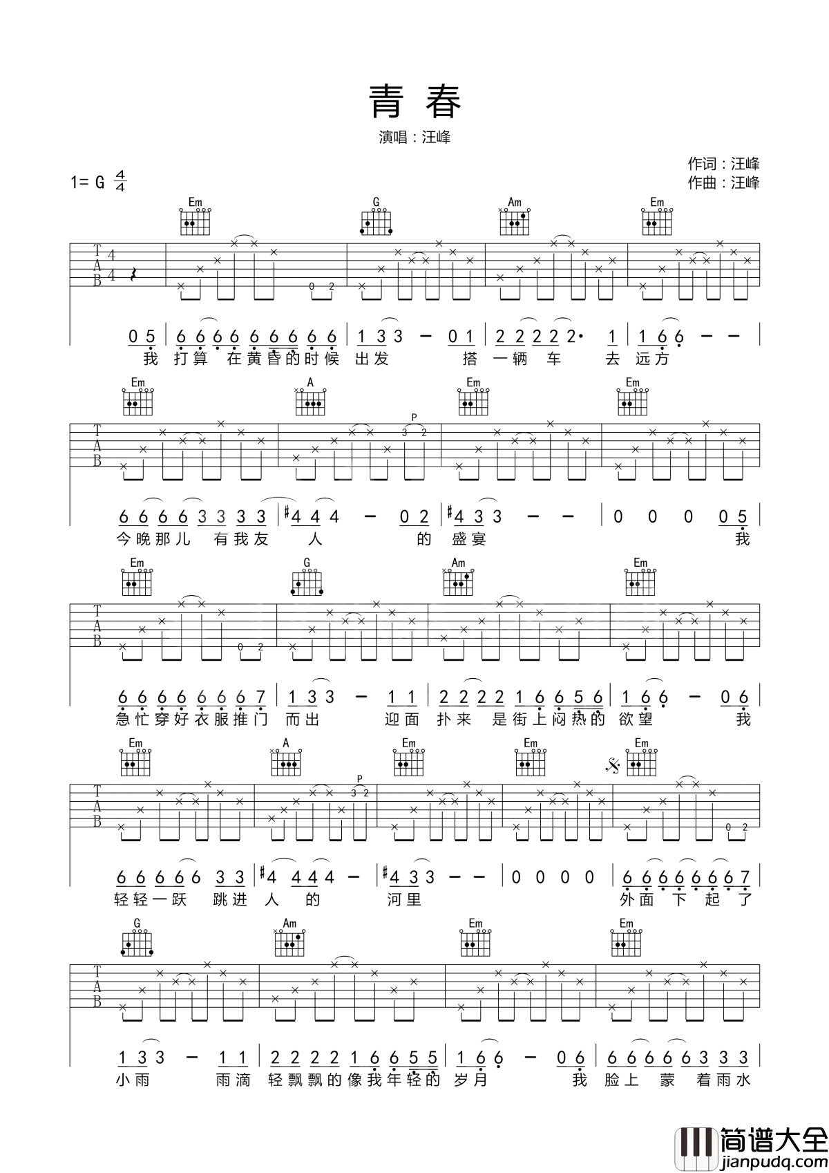 青春吉他谱_汪峰_我脸上蒙着雨水就像蒙着幸福