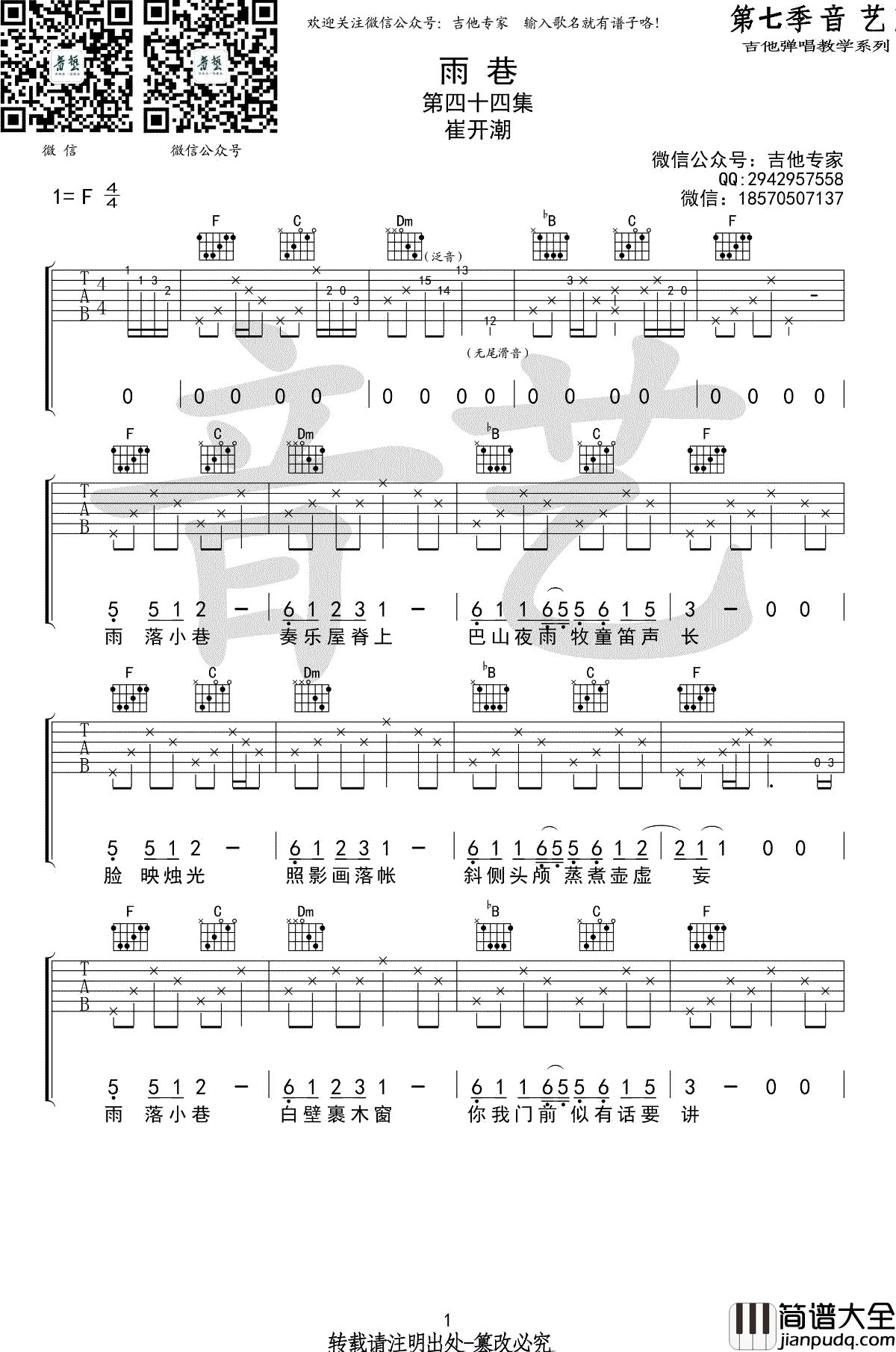 雨巷吉他谱_F调指法_崔开潮_高清
