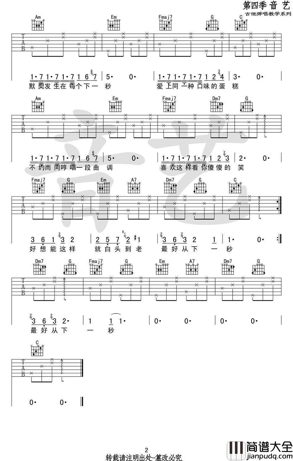 下一秒吉他谱_C调简单版_张碧晨