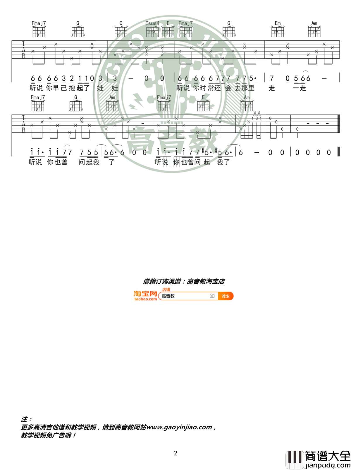 听说吉他谱_丛铭君_C调精华版_弹唱