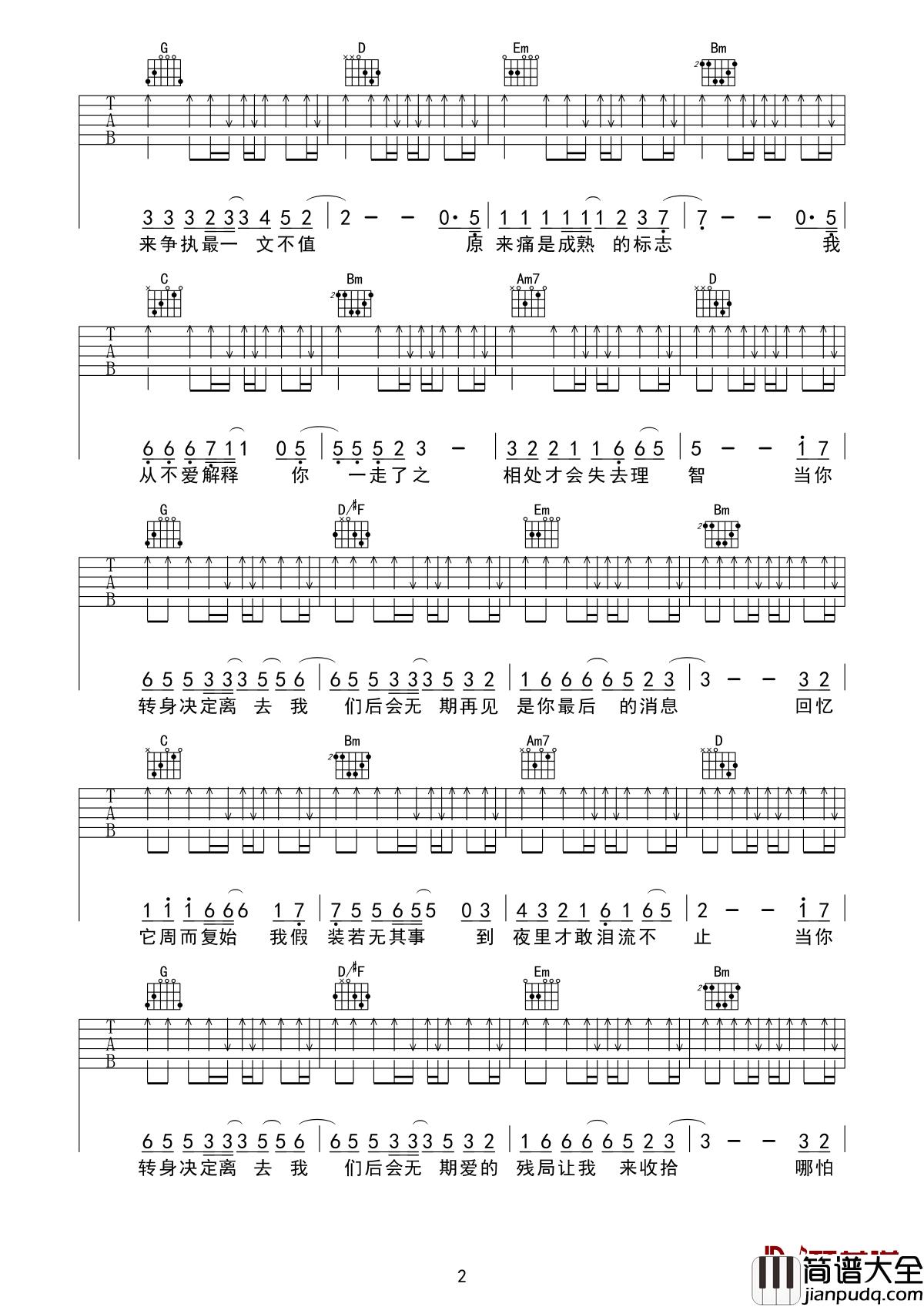 我们后会无期吉他谱_白小白_你依然是我深爱着的模样