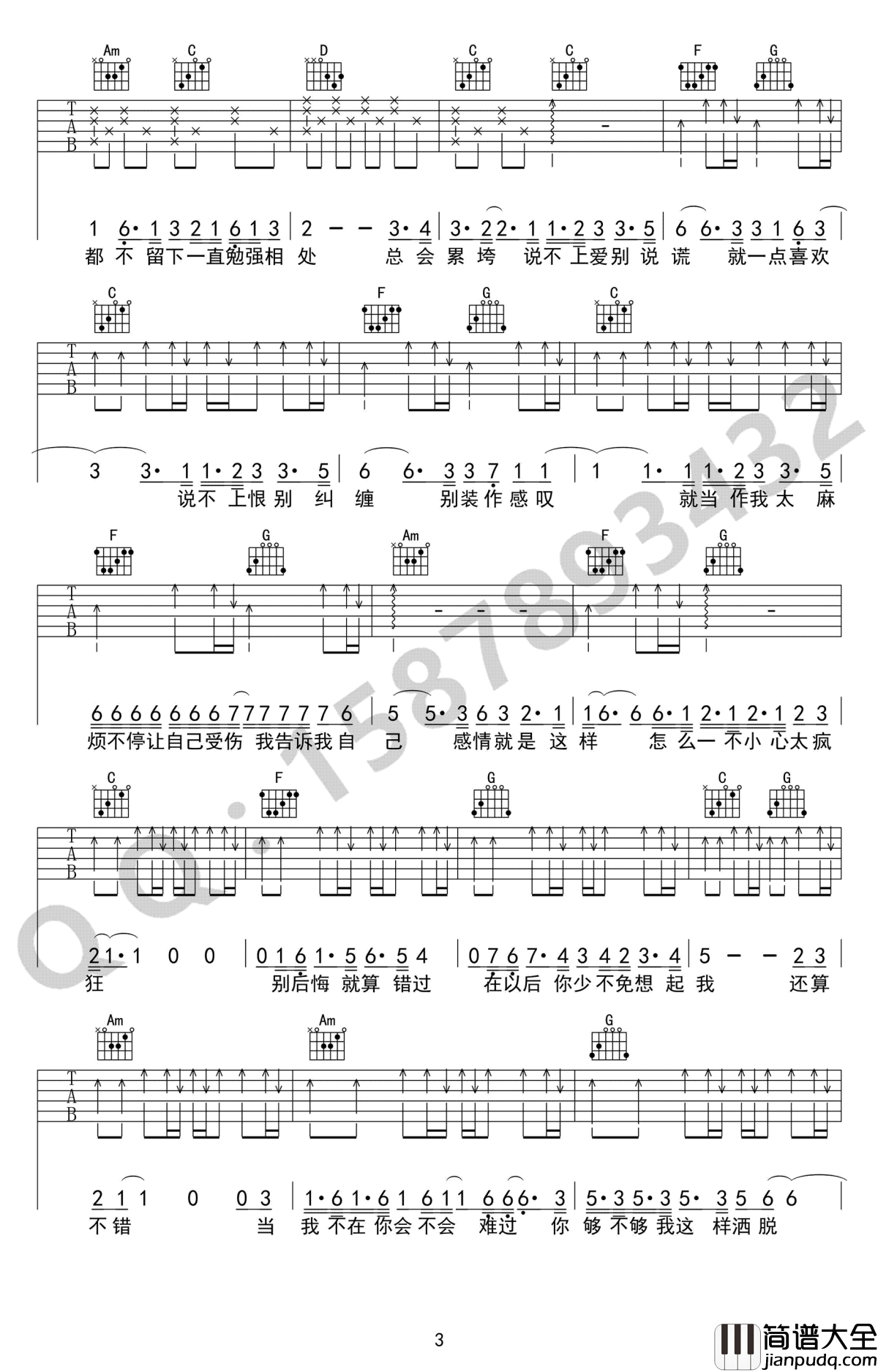 说散就散吉他谱_袁娅维_C调简单版_前任3主题曲_图片谱