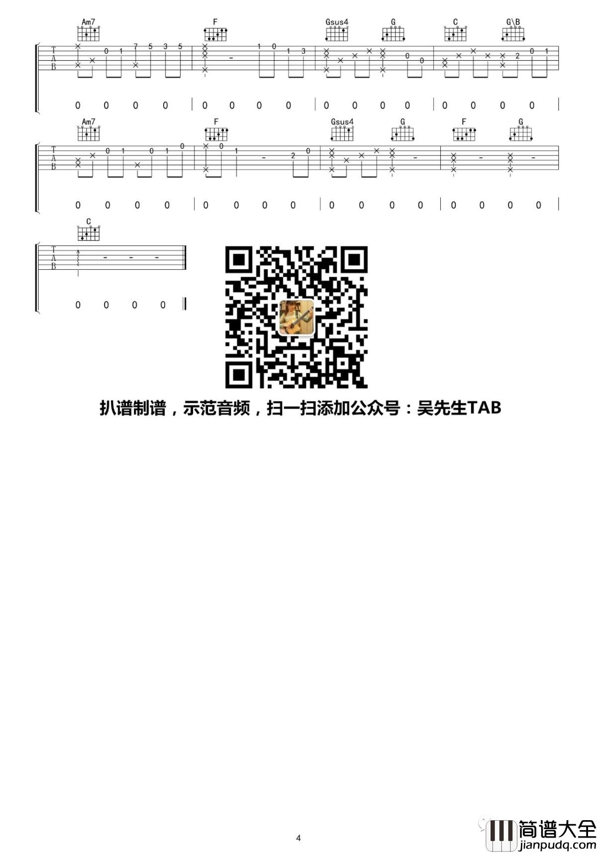 只要有想见的人，就不是孤身一人吉他谱_王源演唱_吴先生TAB制谱