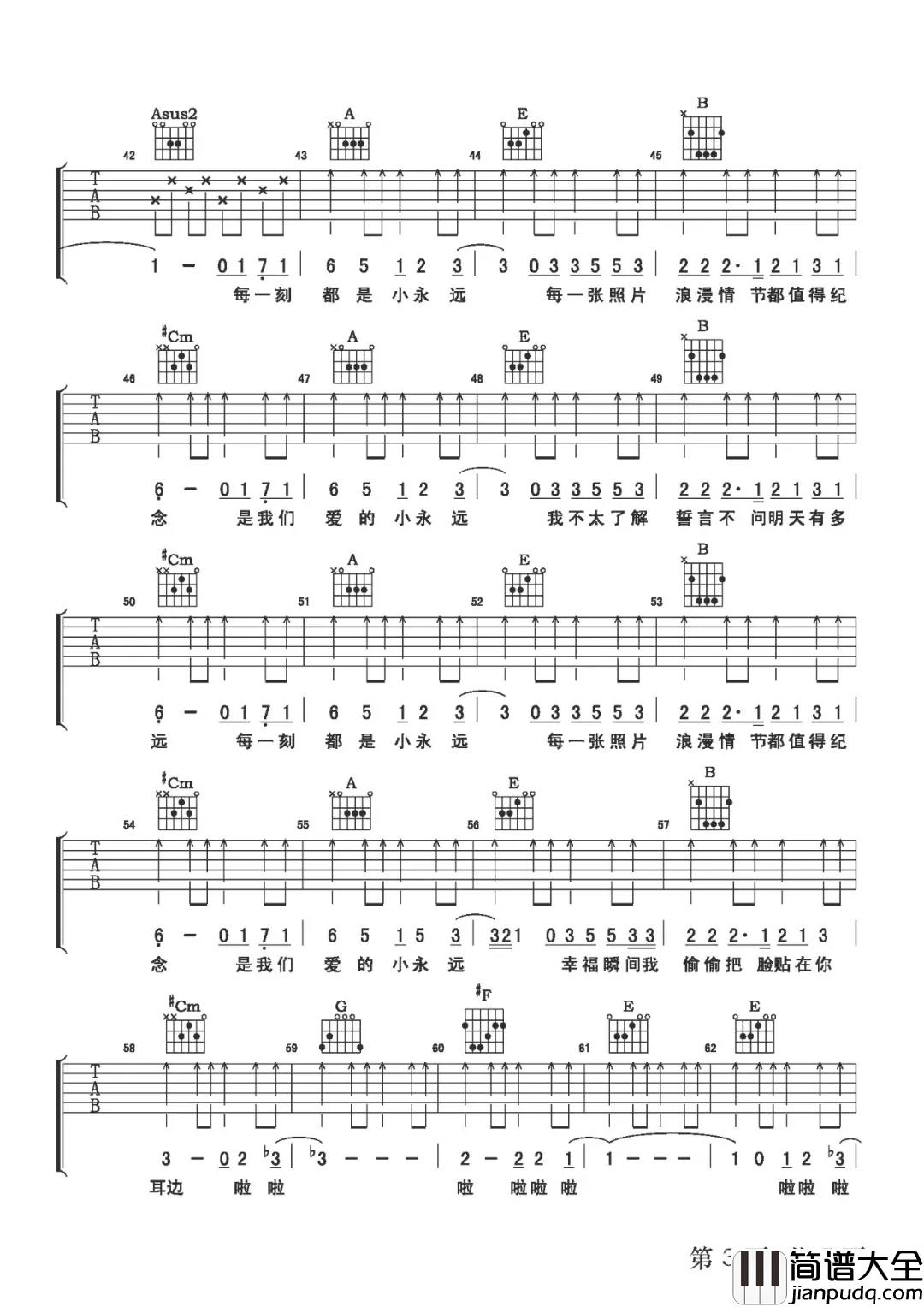 小永远吉他谱_何洁_温暖微甜,幸福快乐永远