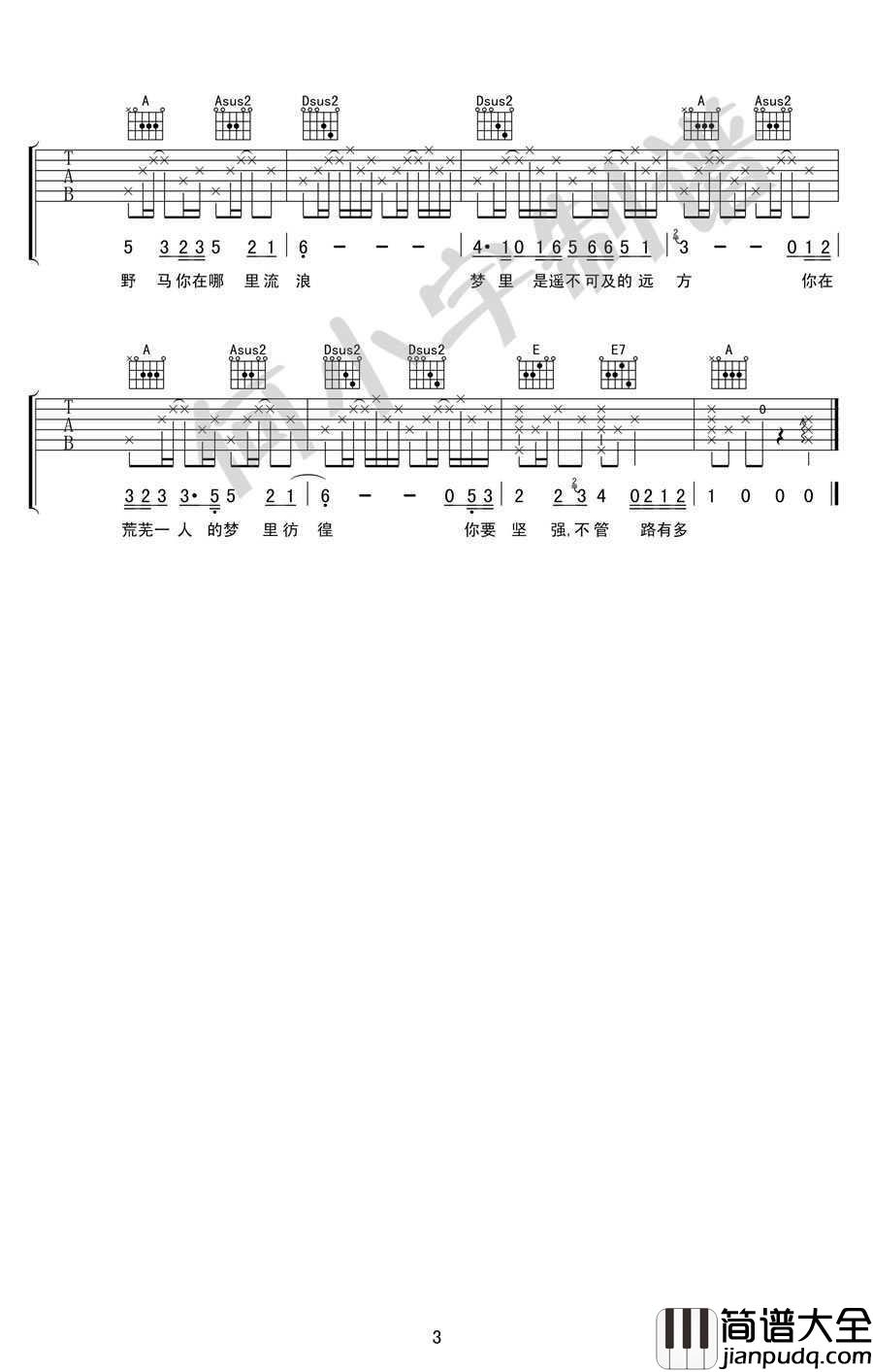 野马吉他谱_罗森_野马_原创民谣歌曲