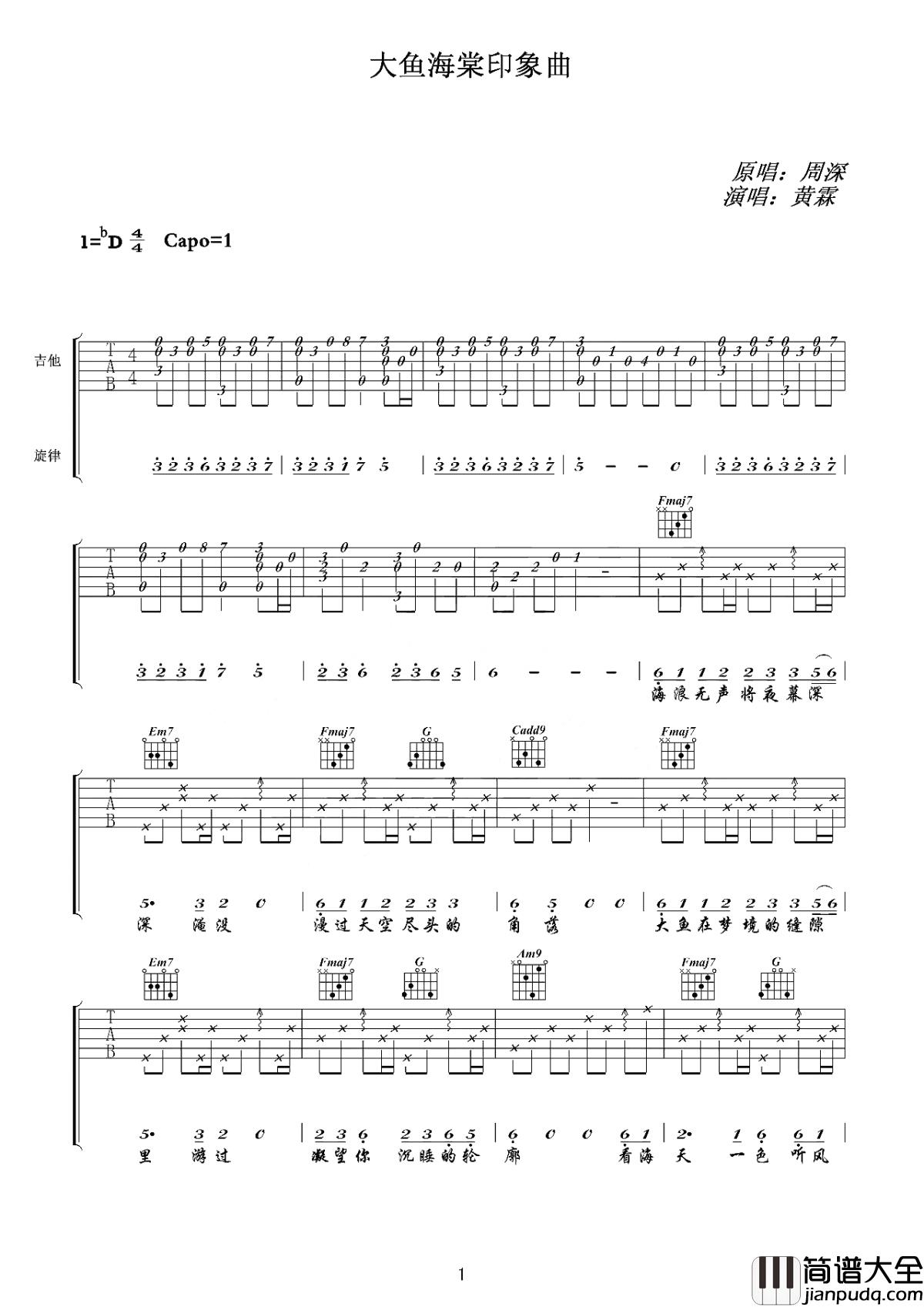 大鱼吉他谱_周深_空灵天籁，扶摇直上九万里