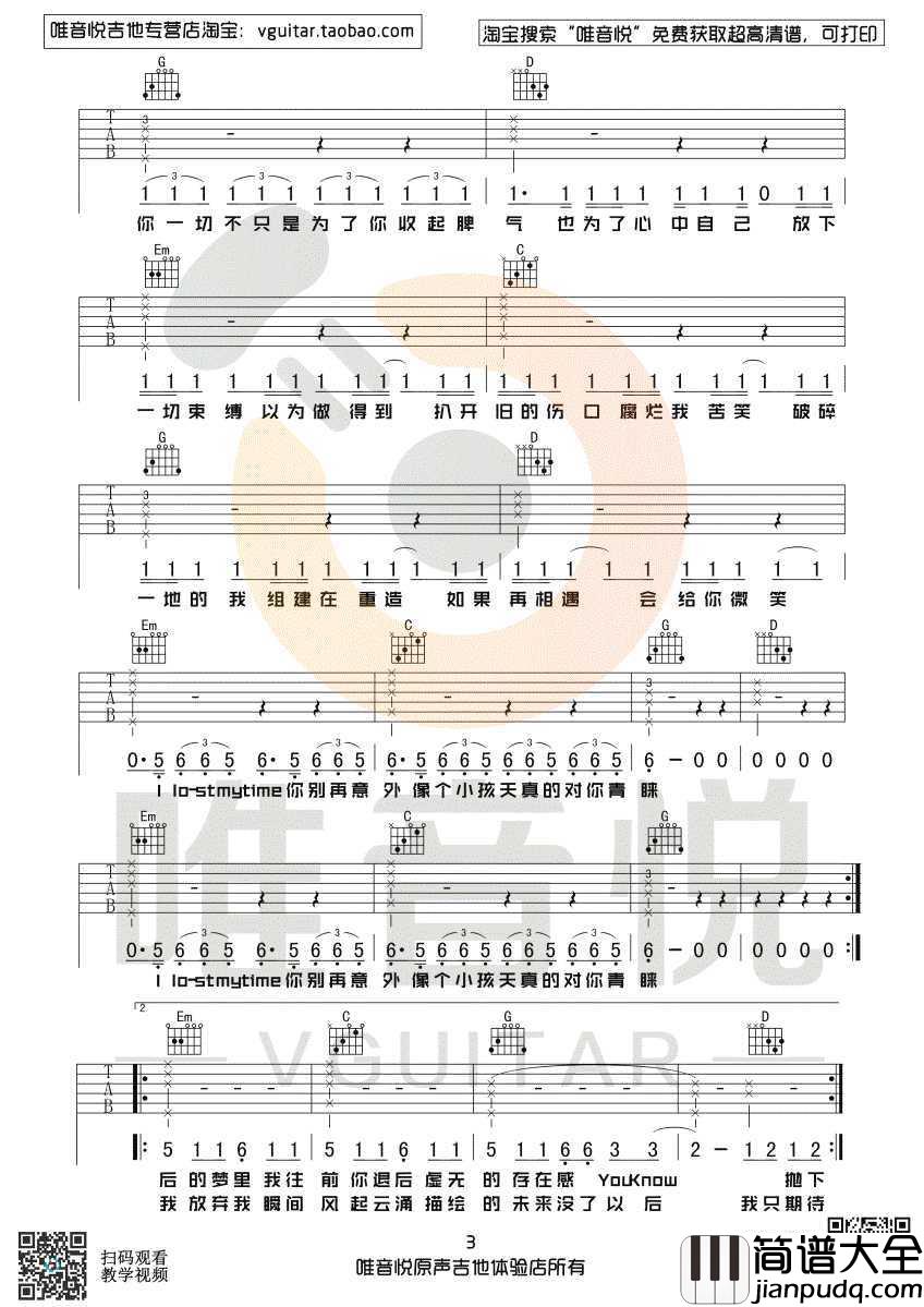 下坠falling吉他谱_CORKI_G调_抖音热门歌曲