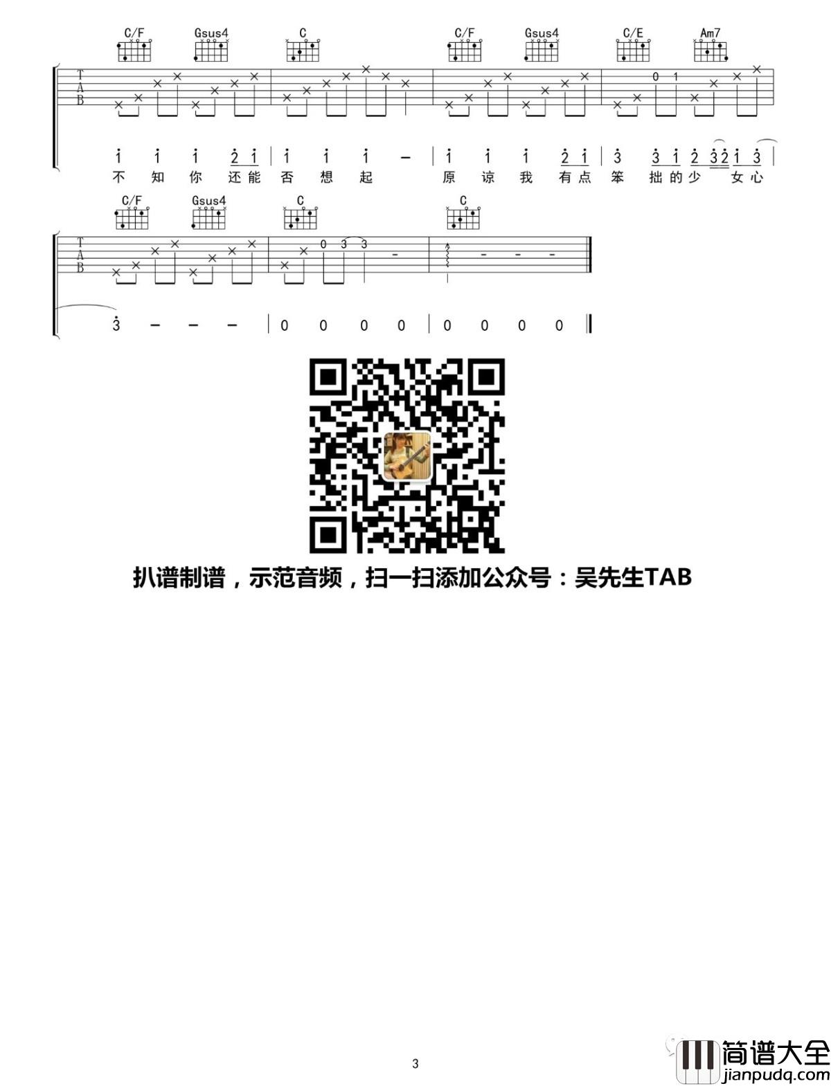 写给我第一个喜欢的女孩的歌吉他谱_洛天依演唱_吴先生TAB制谱_1