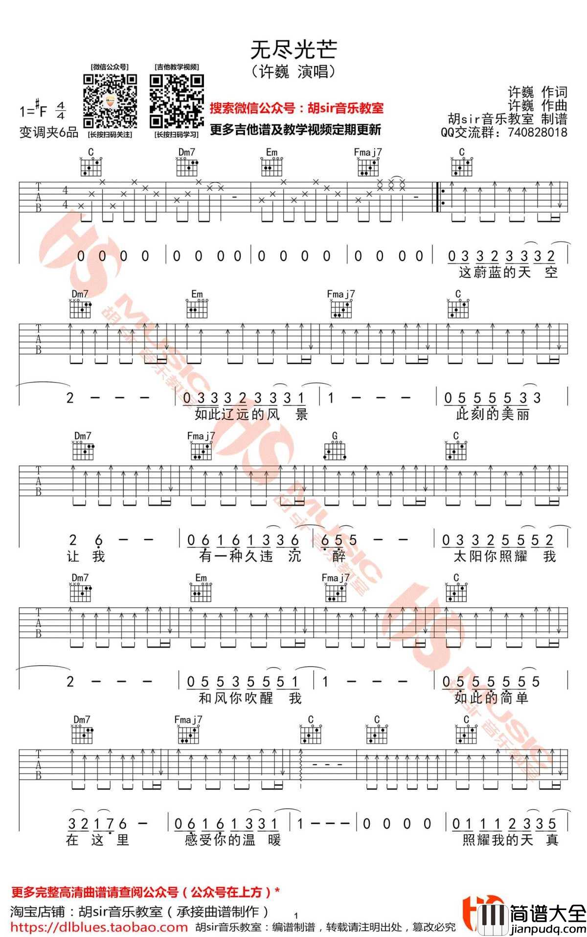 无尽光芒吉他谱_许巍_C调_高清版