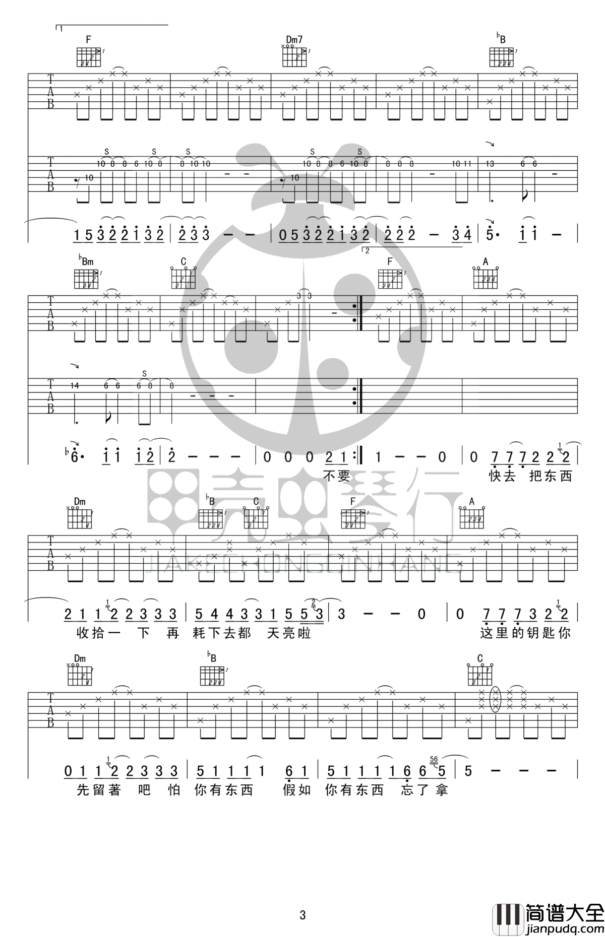 那就这样吧吉他谱_动力火车__高清版