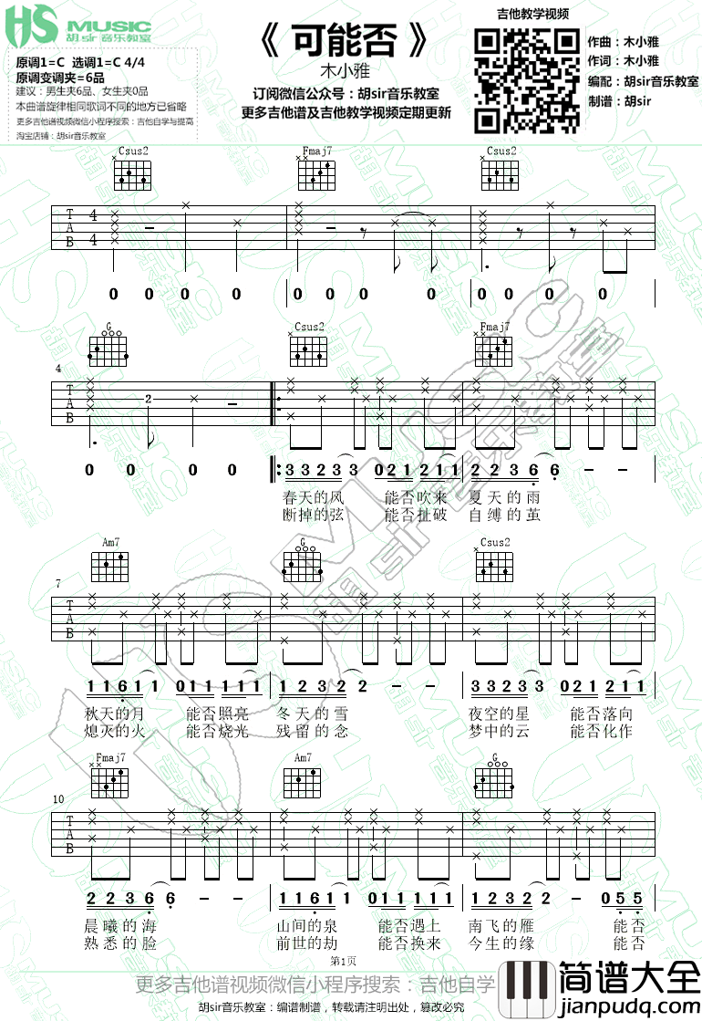 可能否吉他谱_木小雅_C调简易版_弹唱