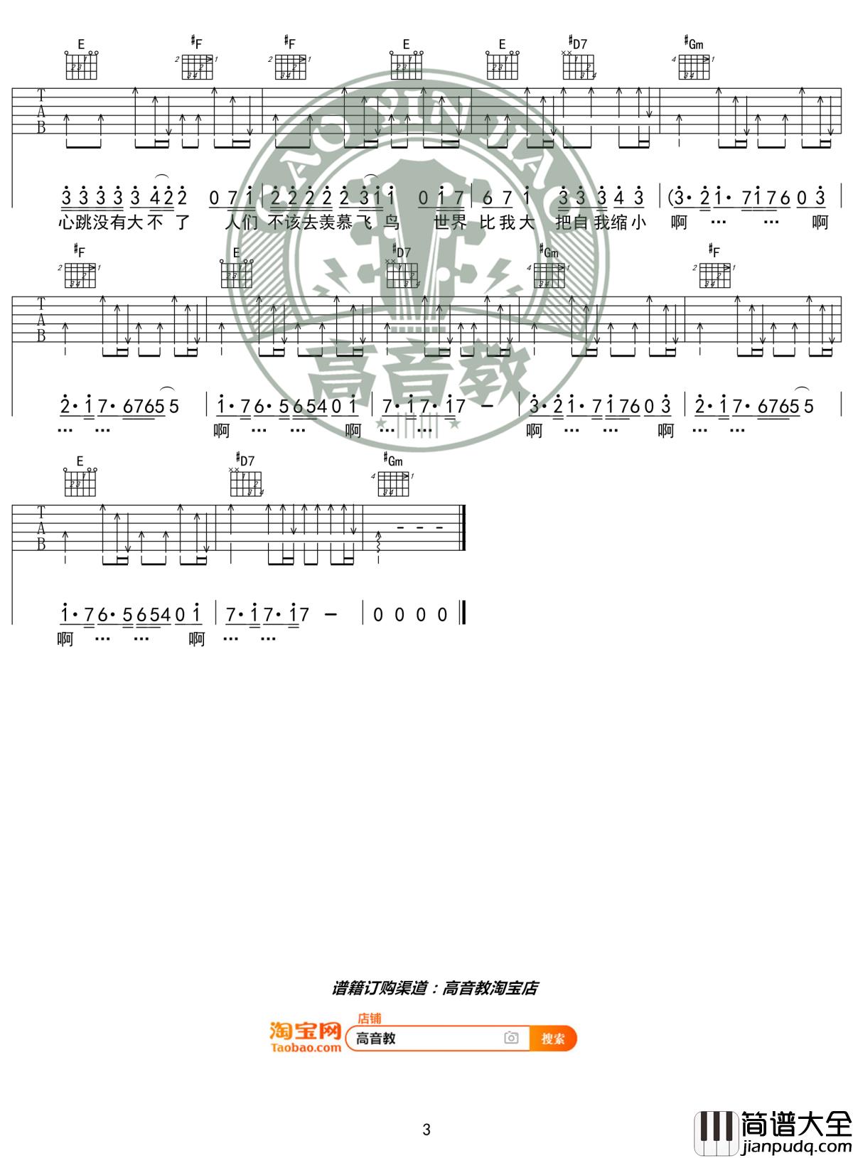 烦恼歌吉他谱_G调精华版_张学友_高音教编配