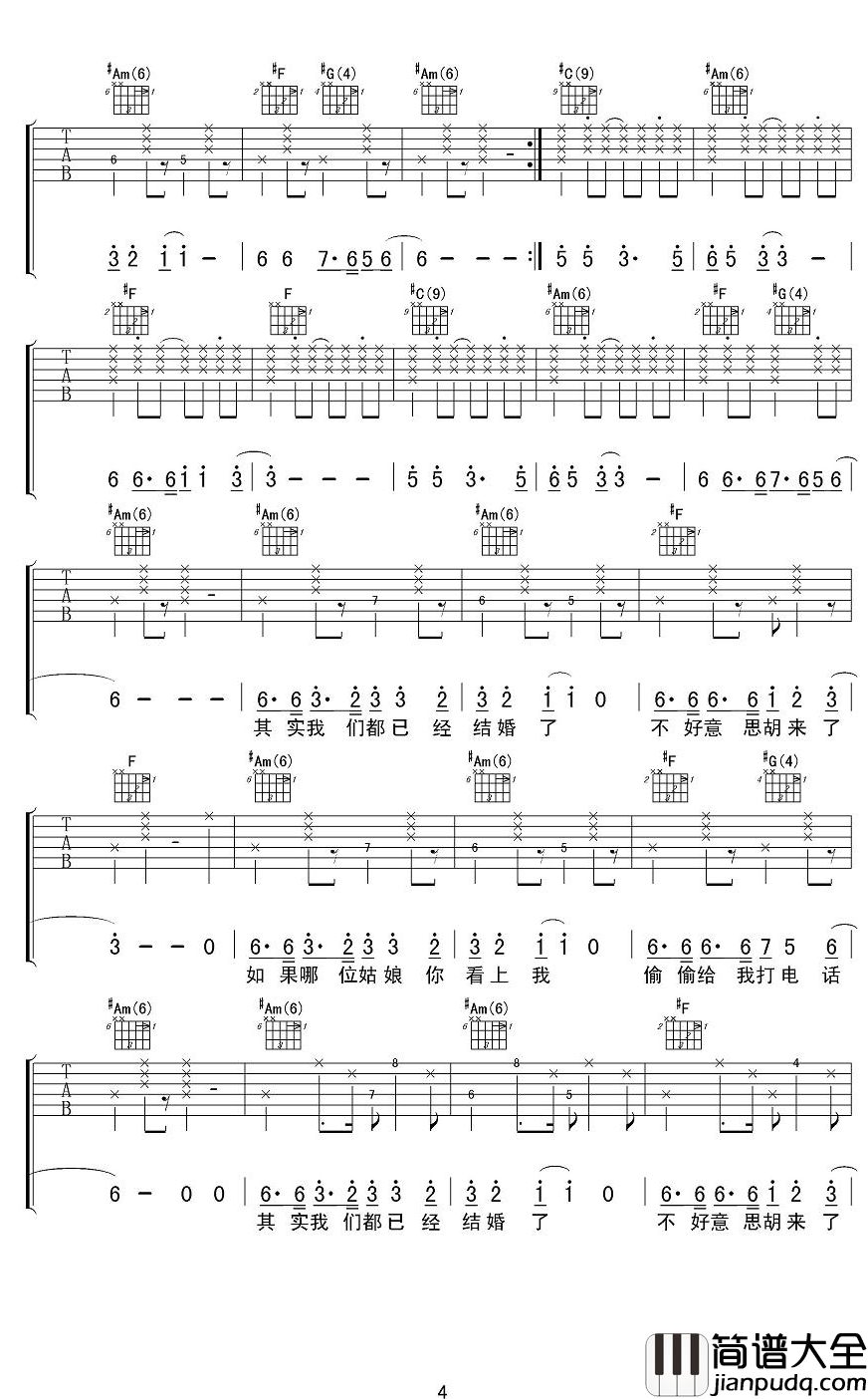 结了吉他谱_郝云_有一天，我的兄弟就要结婚了