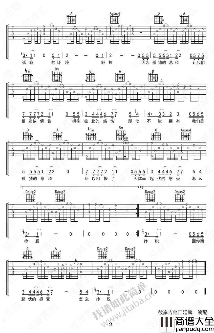 孤独的总和吉他谱_吴汶芳_E调弹唱
