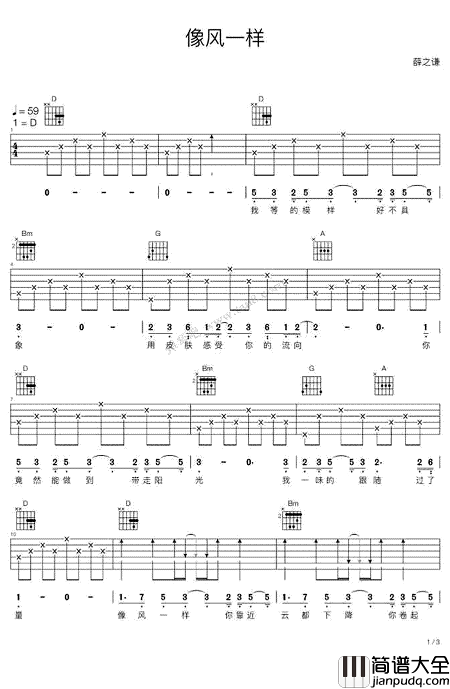 像风一样吉他谱_弹唱_薛之谦