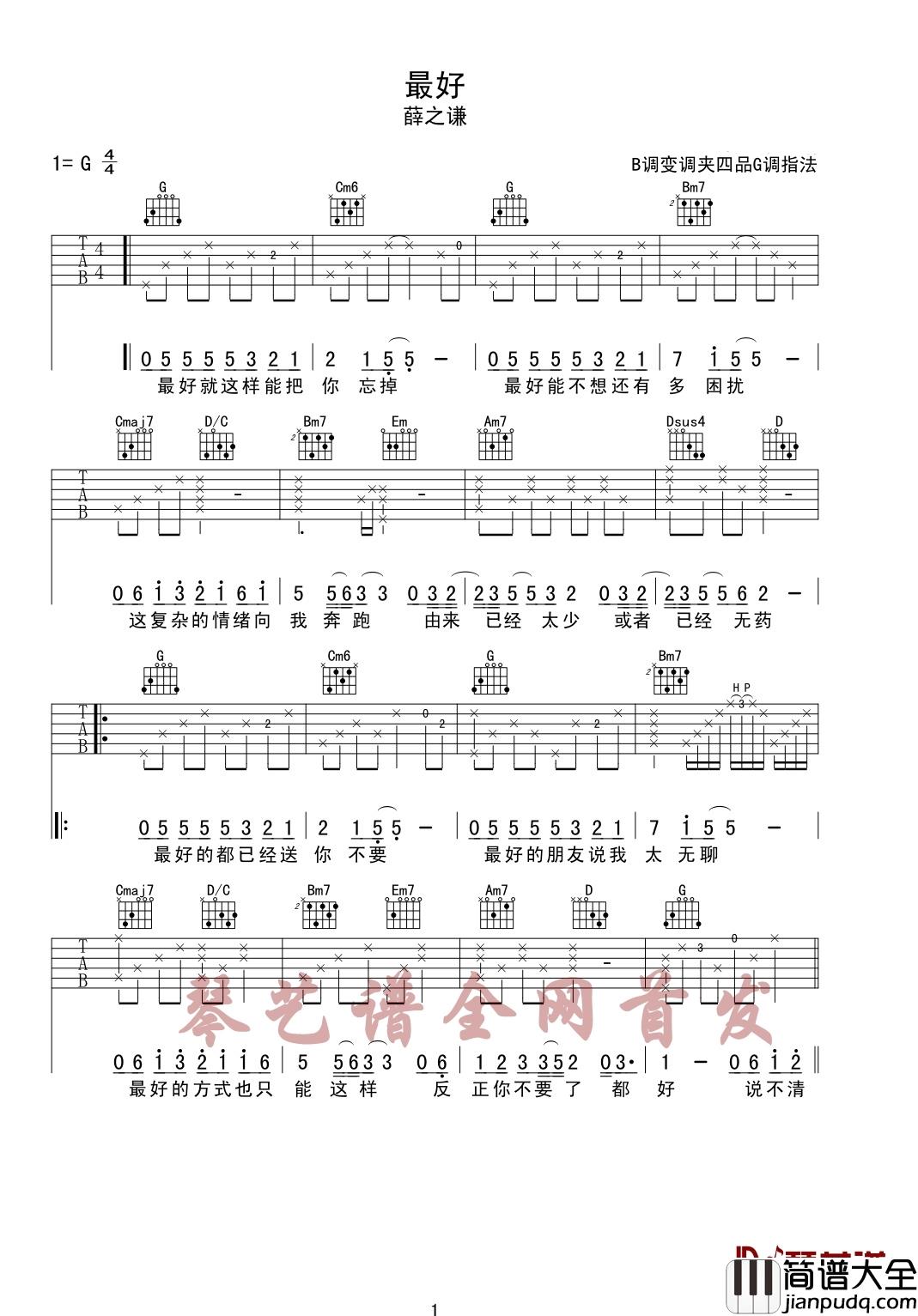 最好吉他谱_薛之谦_因为,最好的,永远留在心中