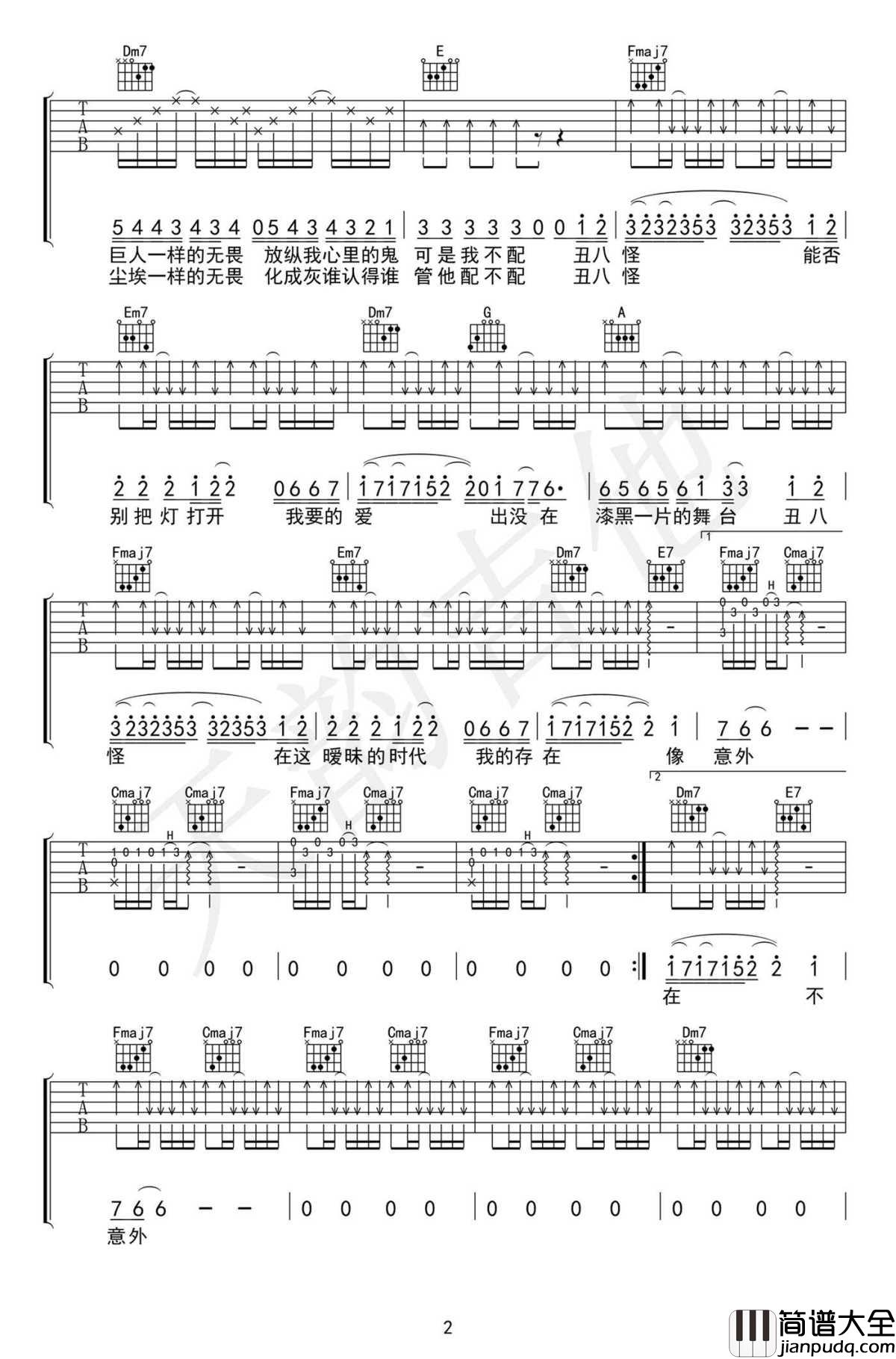 丑八怪吉他谱__高清版_薛之谦