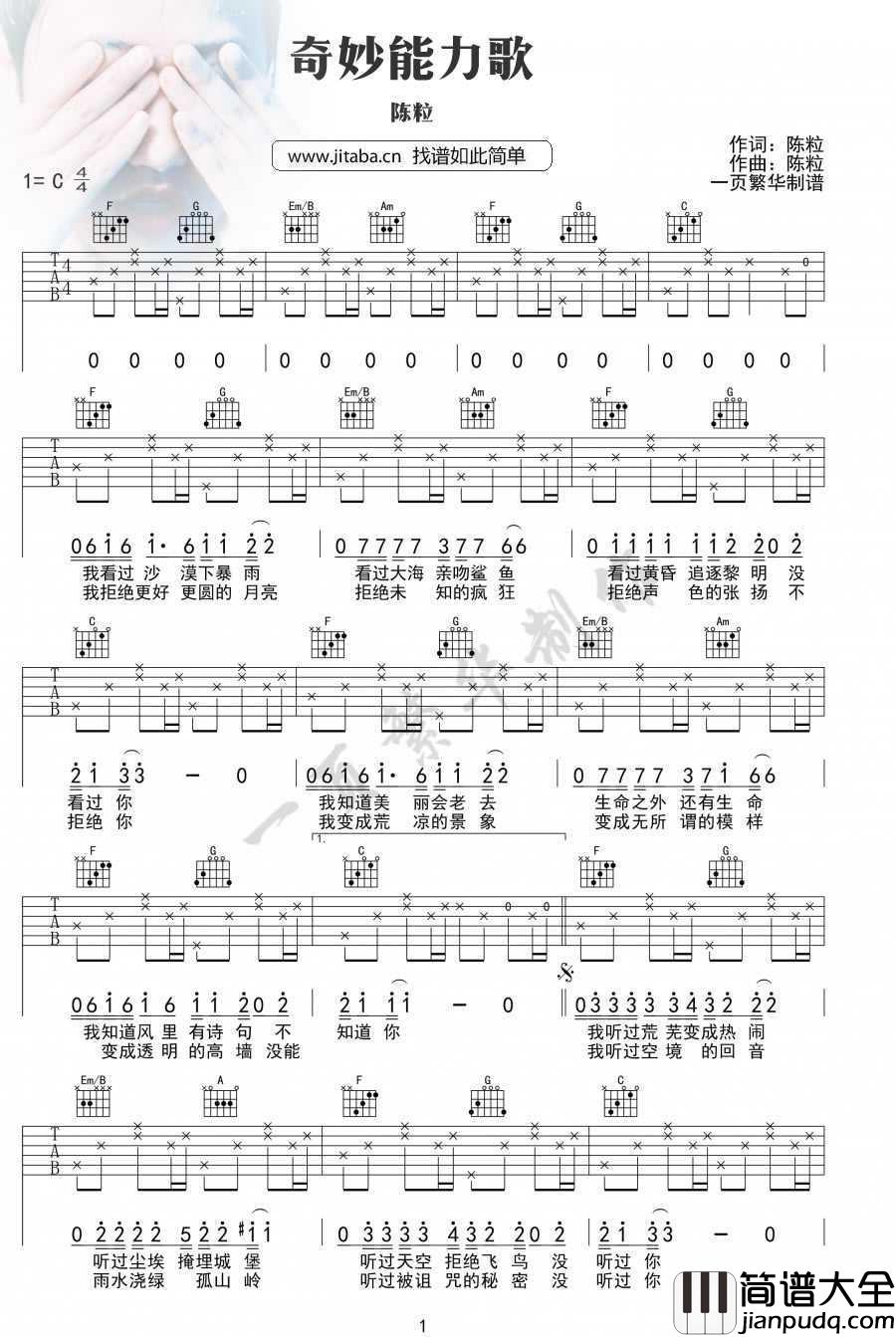奇妙能力歌吉他谱_C调简单版_陈粒_图片