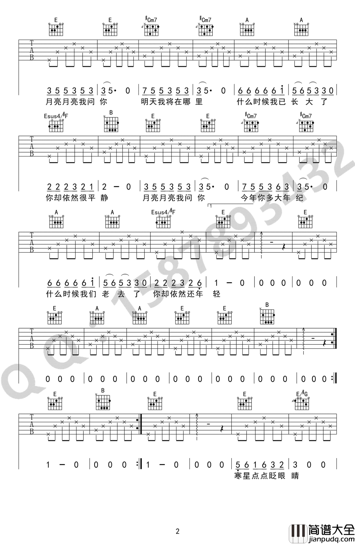 月亮粑粑吉他谱_赵雷_E调_高清