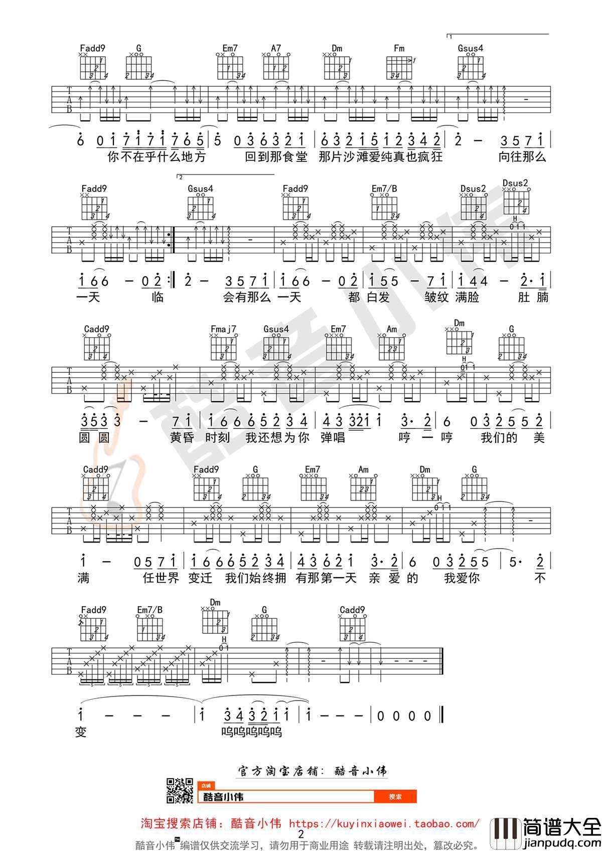 弹唱_吉他谱_C调_高清图片_林俊杰