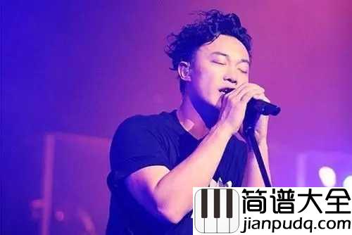 明年今日吉他谱_陈奕迅_在有生的瞬间能遇见你，竞花光所有运气