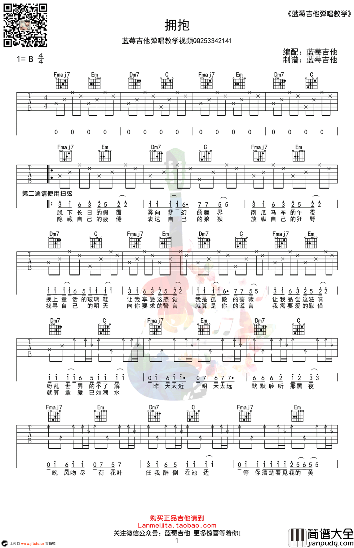拥抱_吉他谱_弹唱教学视频__五月天