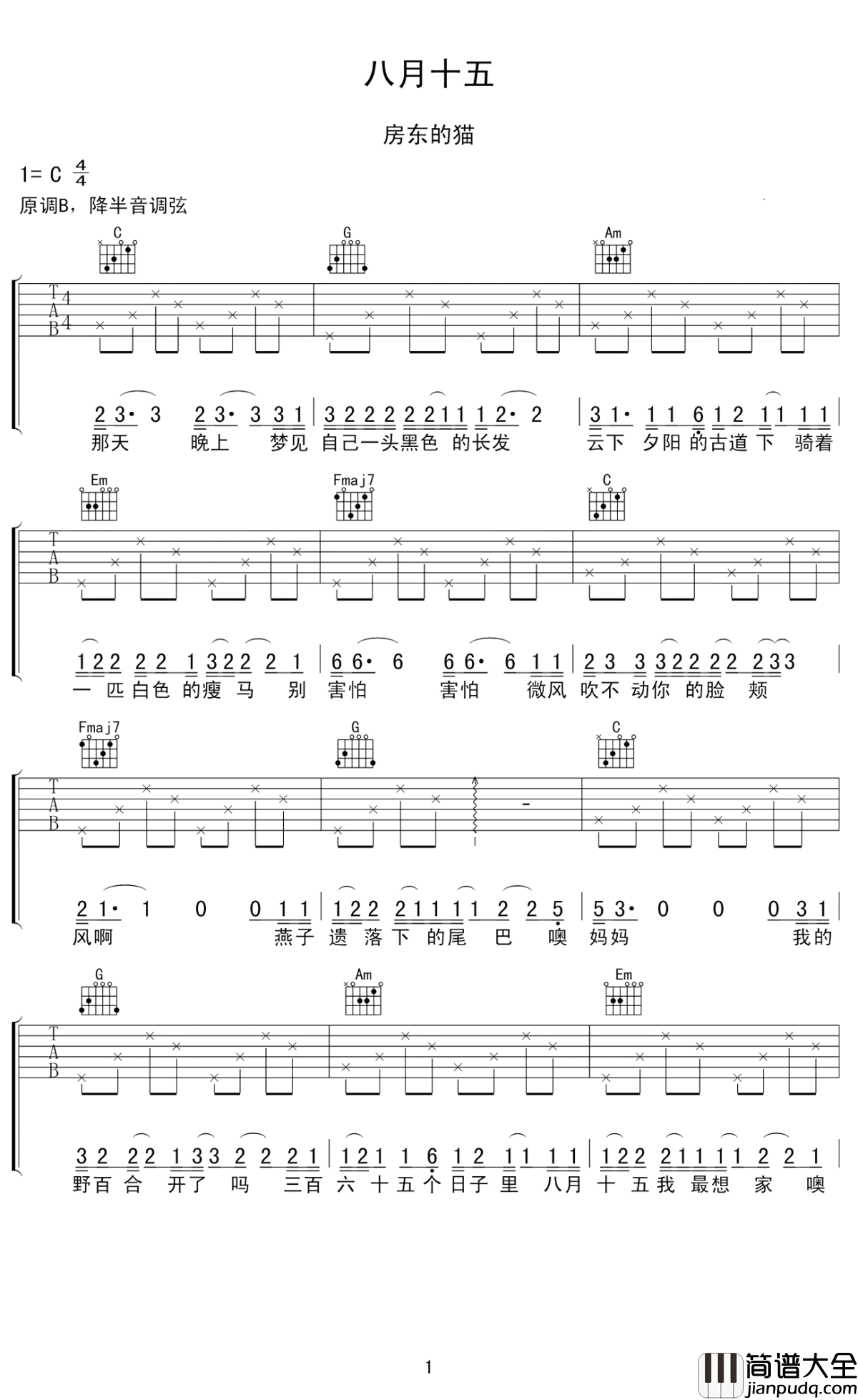 八月十五吉他谱_房东的猫_在这样浮躁的世界，好好享受这份安静